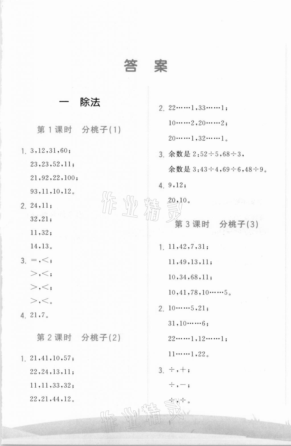 2021年學(xué)而思基本功口算巧算三年級(jí)數(shù)學(xué)下冊(cè)北師大版 第1頁(yè)