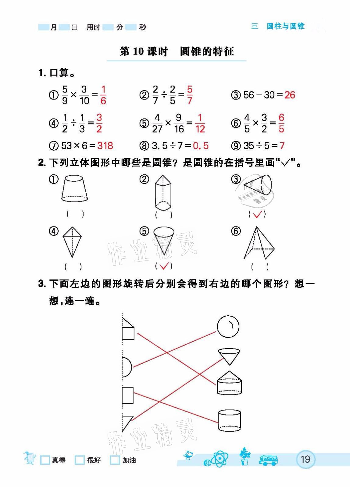 2021年七彩口算天天練六年級(jí)下冊(cè)人教版 參考答案第19頁(yè)