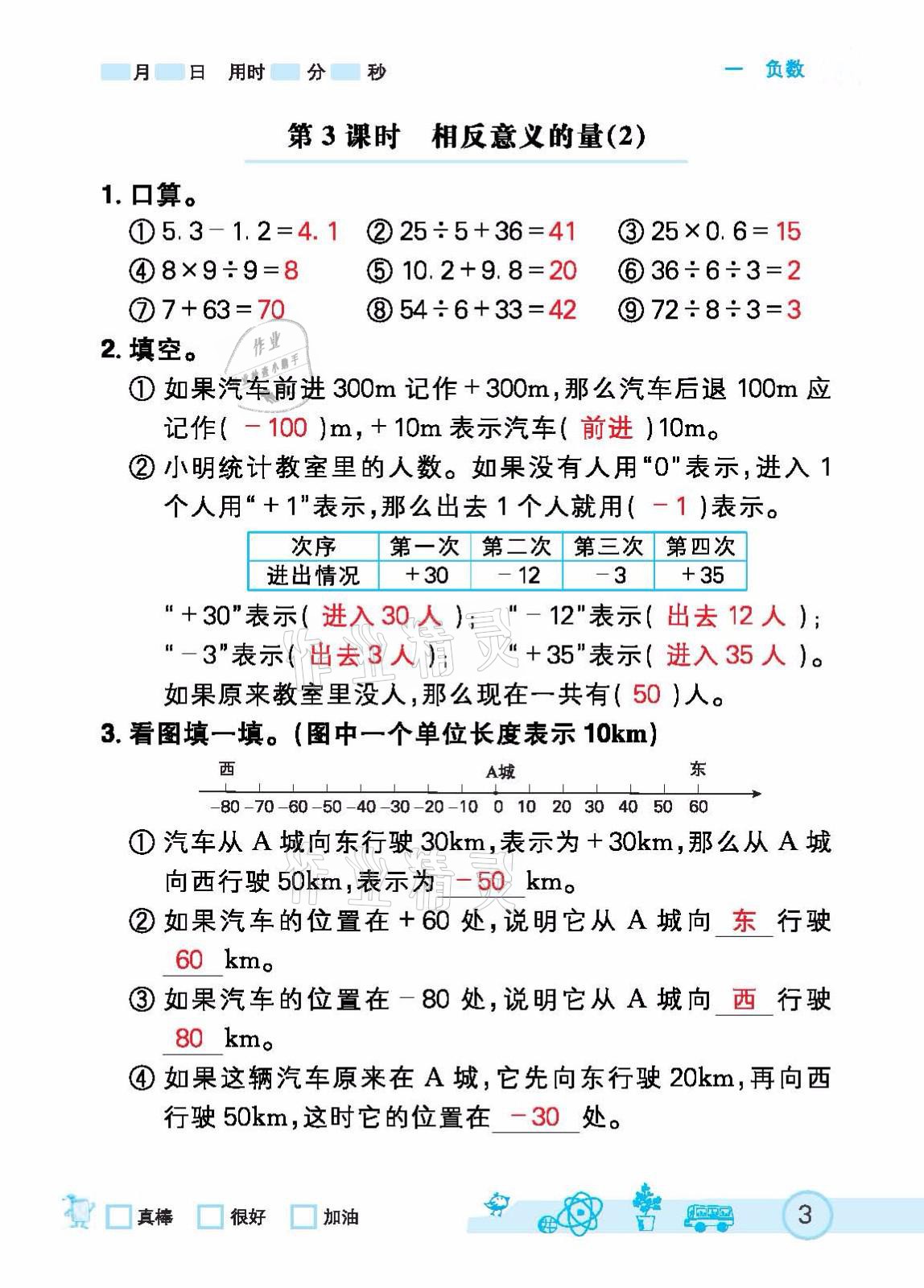 2021年七彩口算天天練六年級(jí)下冊(cè)人教版 參考答案第3頁(yè)