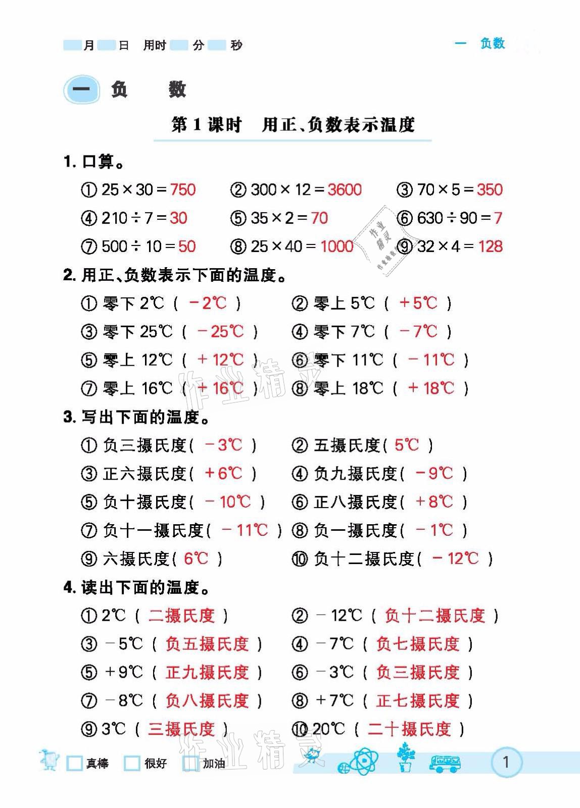 2021年七彩口算天天練六年級下冊人教版 參考答案第1頁