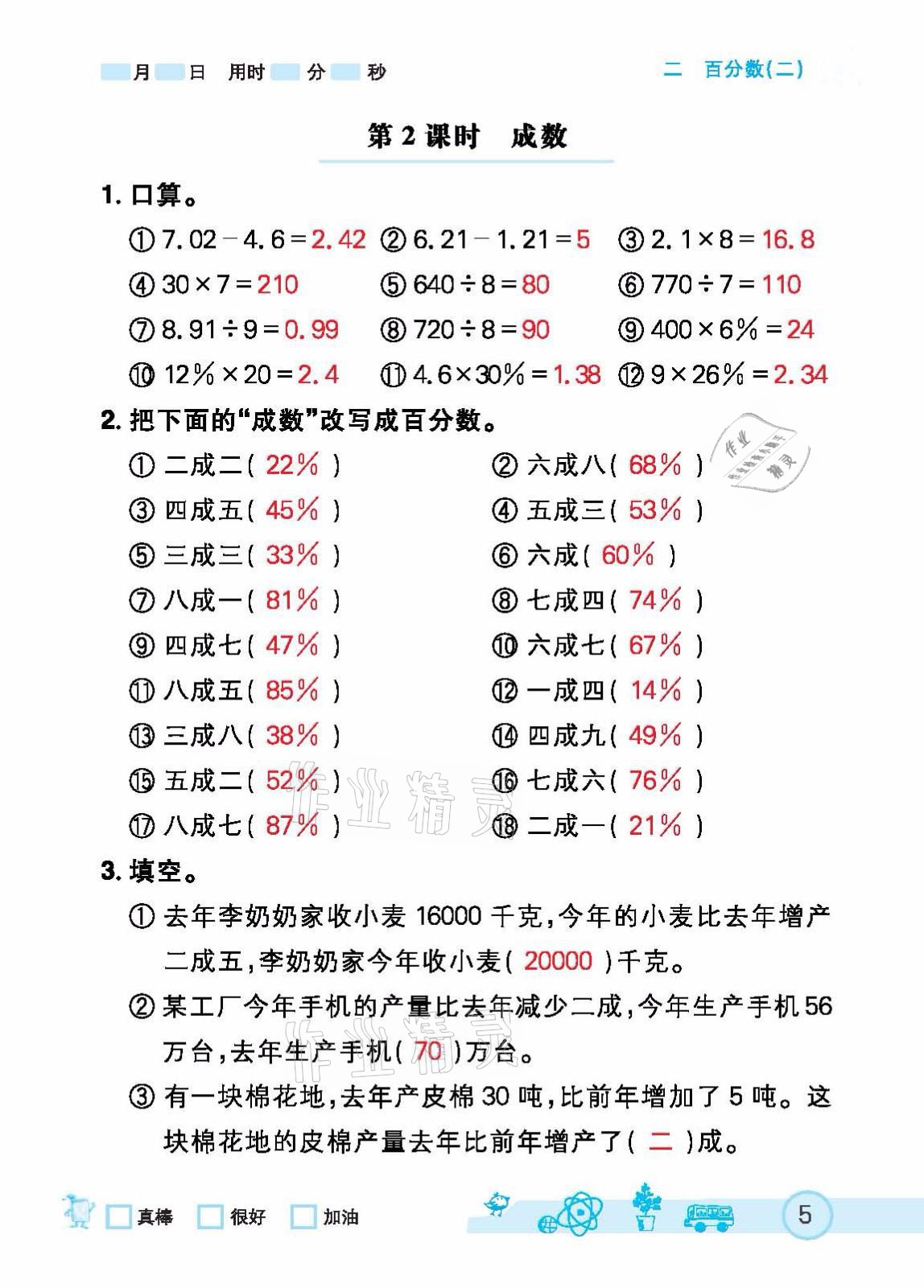 2021年七彩口算天天練六年級下冊人教版 參考答案第5頁