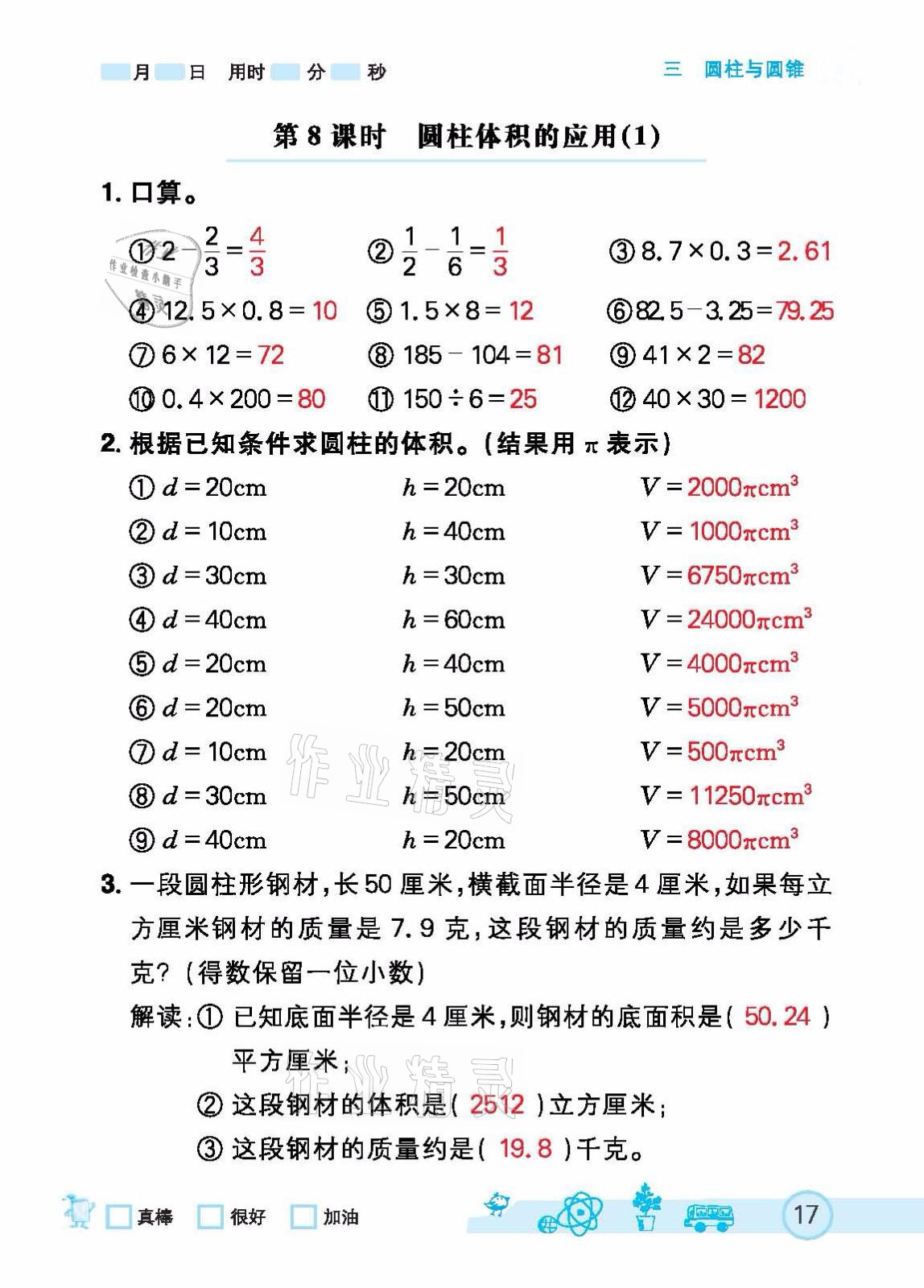 2021年七彩口算天天練六年級下冊人教版 參考答案第17頁