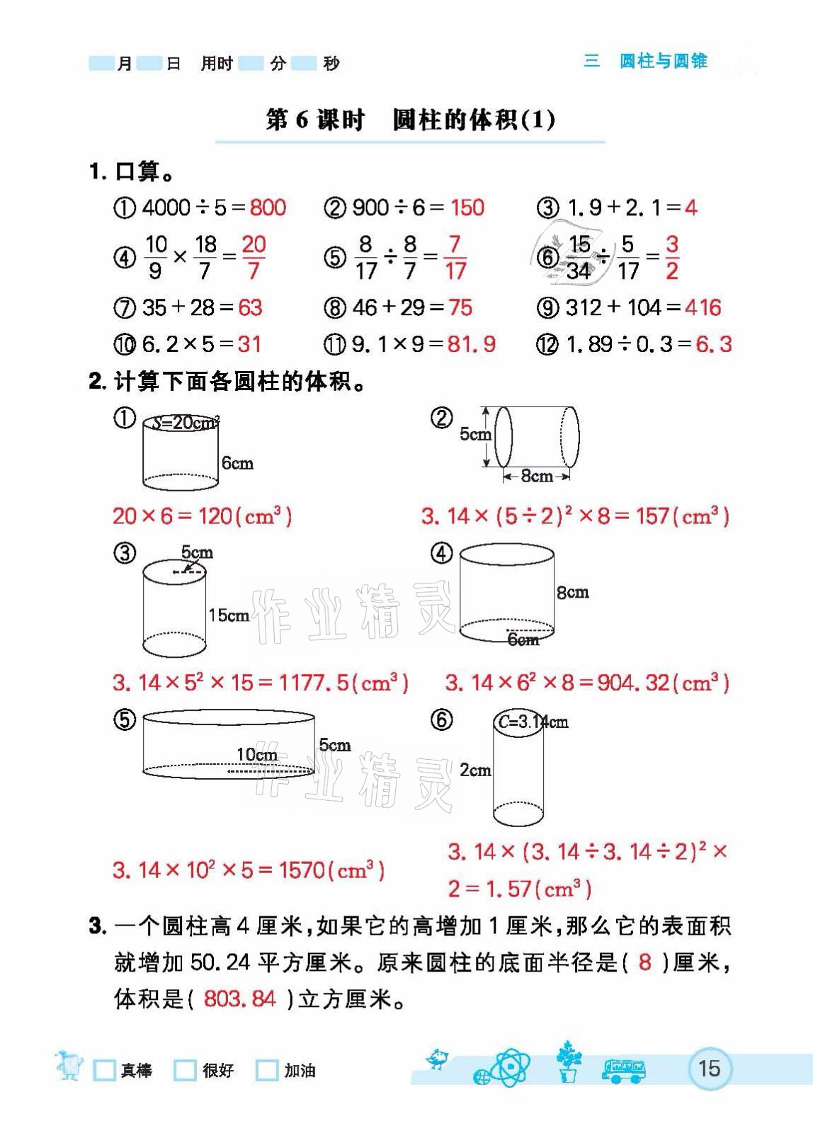 2021年七彩口算天天練六年級(jí)下冊(cè)人教版 參考答案第15頁(yè)