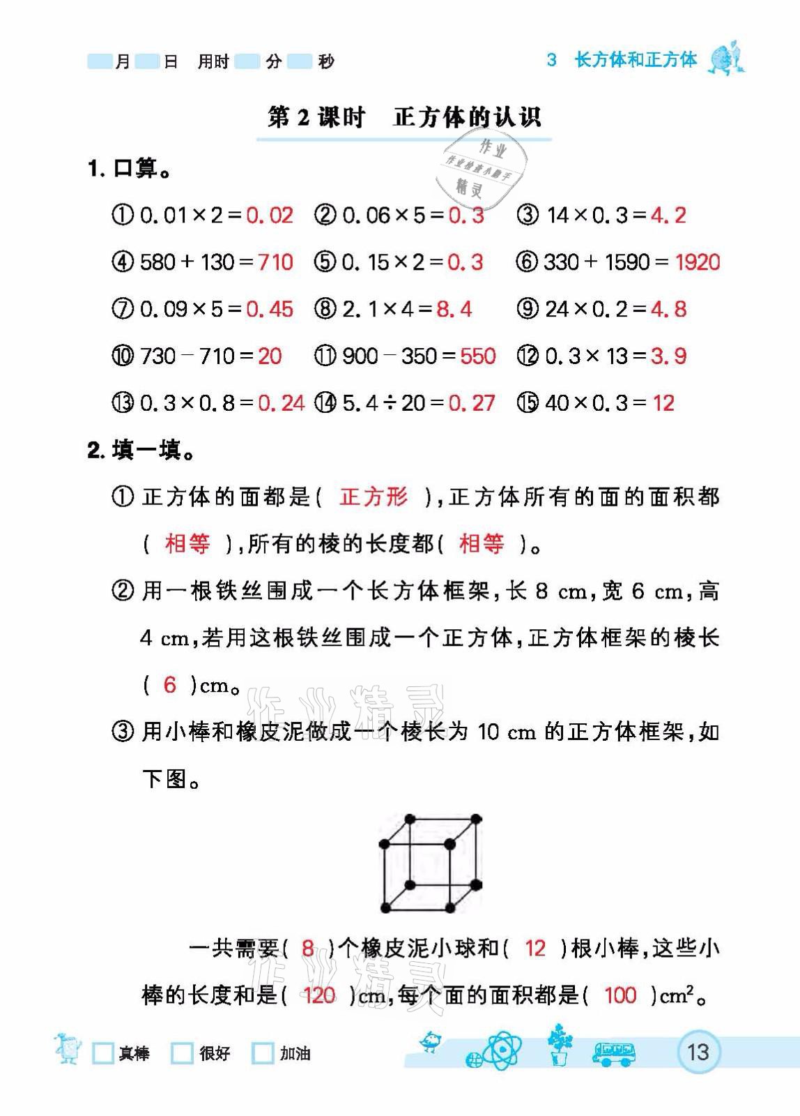 2021年七彩口算天天练五年级下册人教版 参考答案第13页