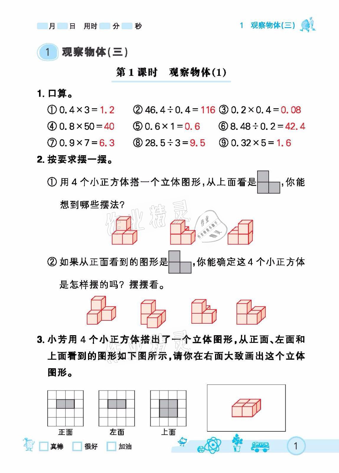 2021年七彩口算天天练五年级下册人教版 参考答案第1页