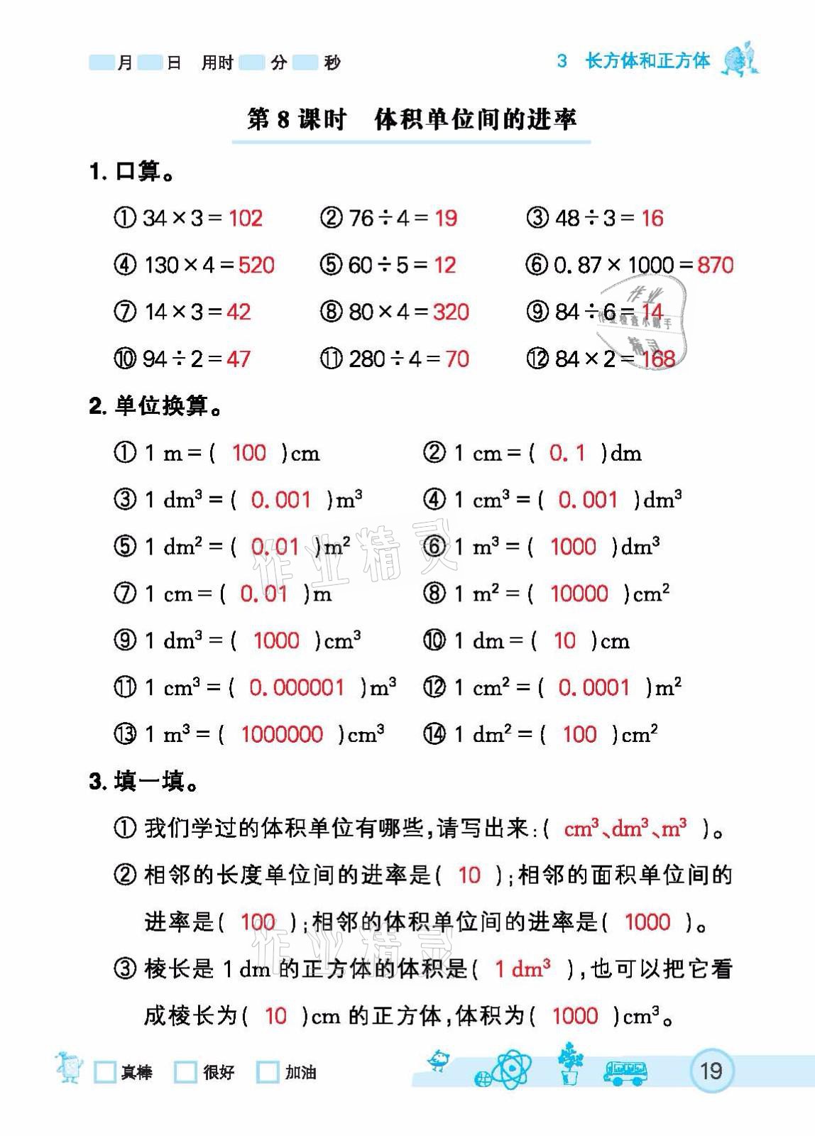 2021年七彩口算天天练五年级下册人教版 参考答案第19页