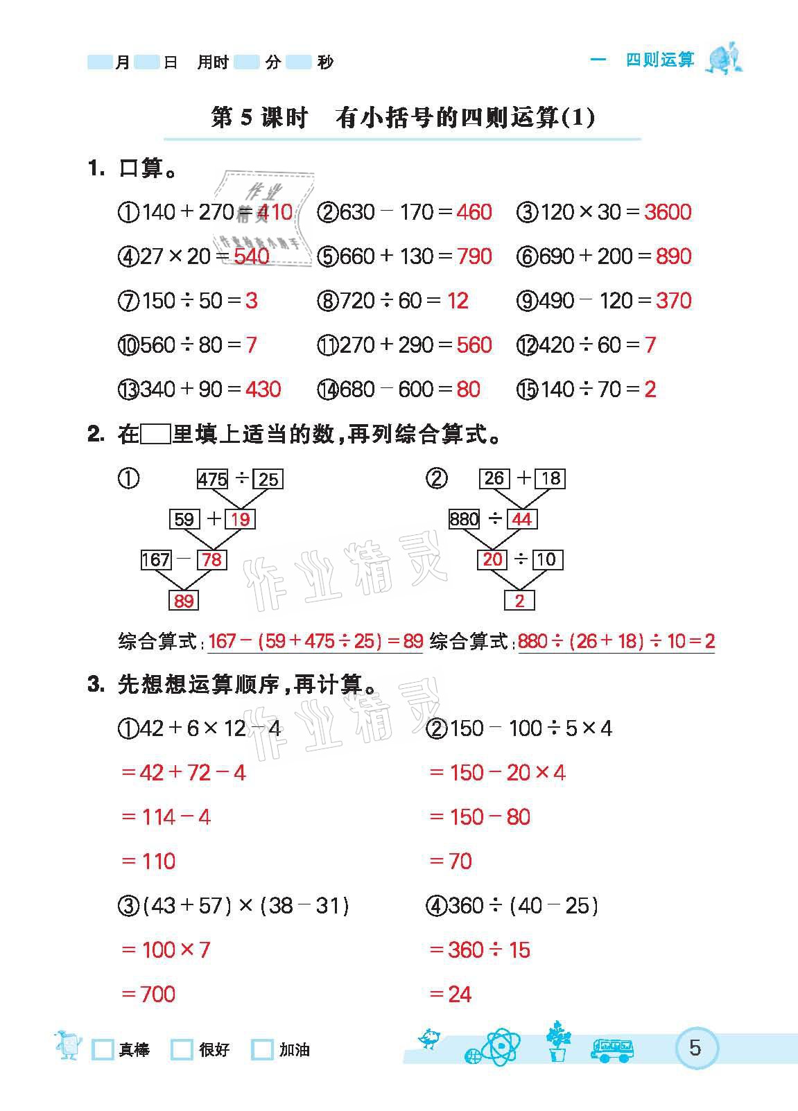 2021年七彩口算天天練四年級下冊人教版 參考答案第5頁