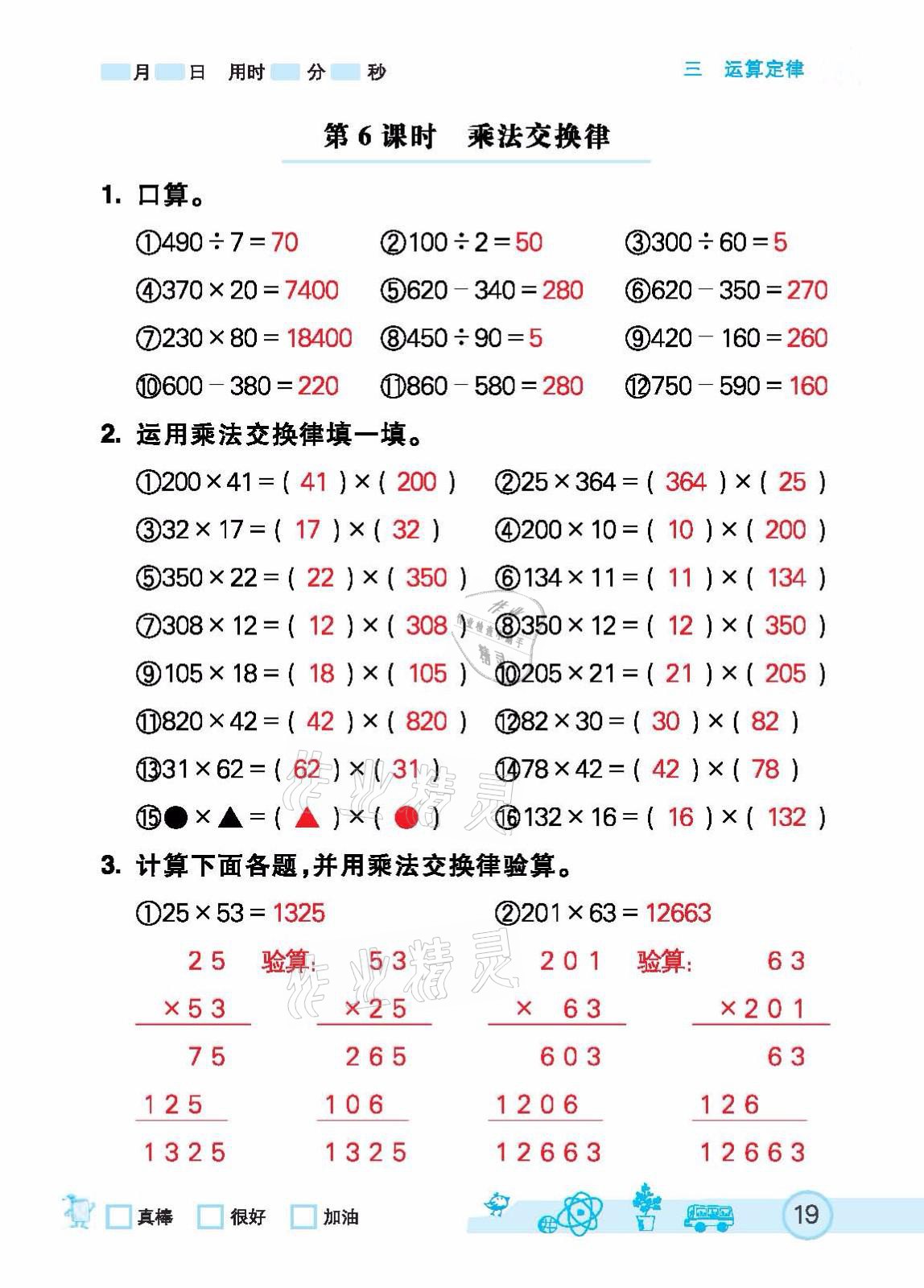 2021年七彩口算天天練四年級下冊人教版 參考答案第19頁