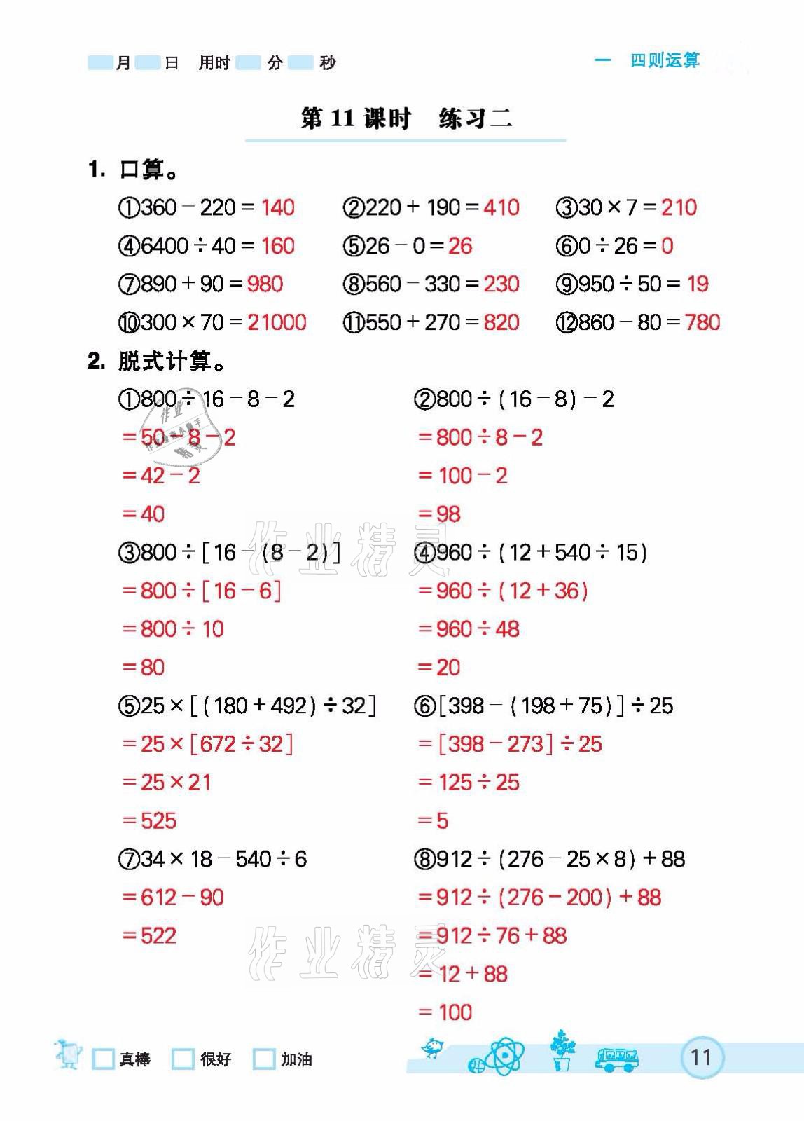 2021年七彩口算天天練四年級下冊人教版 參考答案第11頁