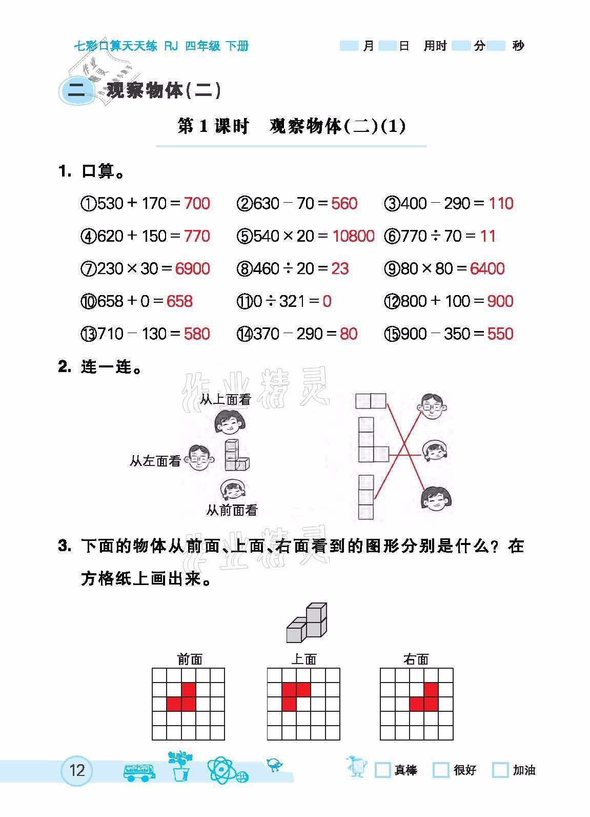 2021年七彩口算天天練四年級下冊人教版 參考答案第12頁