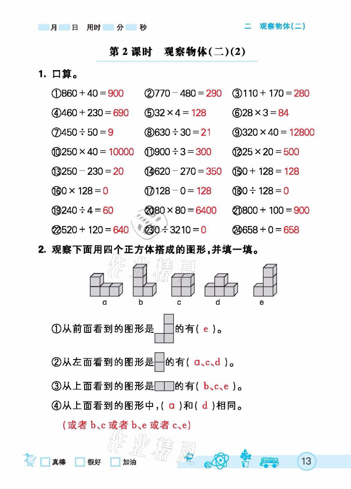 2021年七彩口算天天練四年級下冊人教版 參考答案第13頁