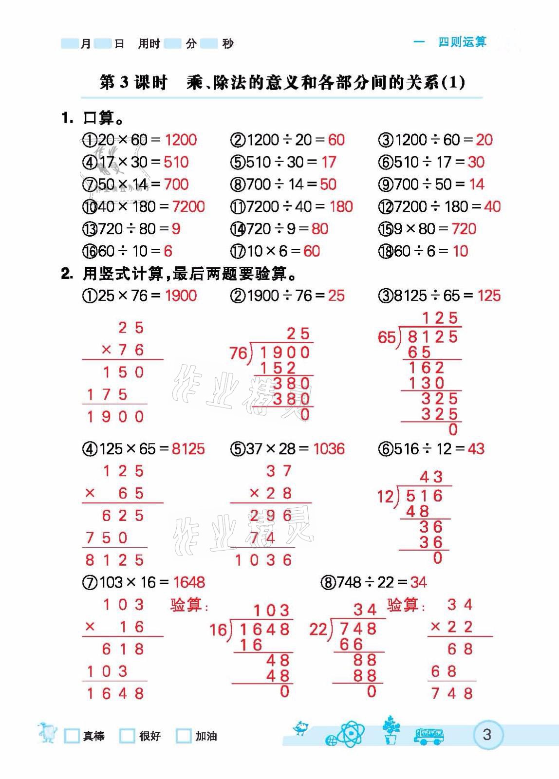 2021年七彩口算天天練四年級下冊人教版 參考答案第3頁