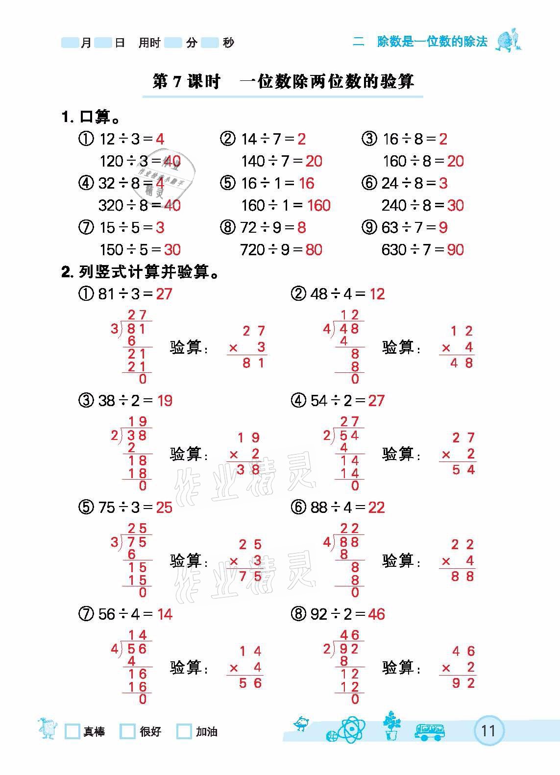 2021年七彩口算天天練三年級下冊人教版 參考答案第11頁