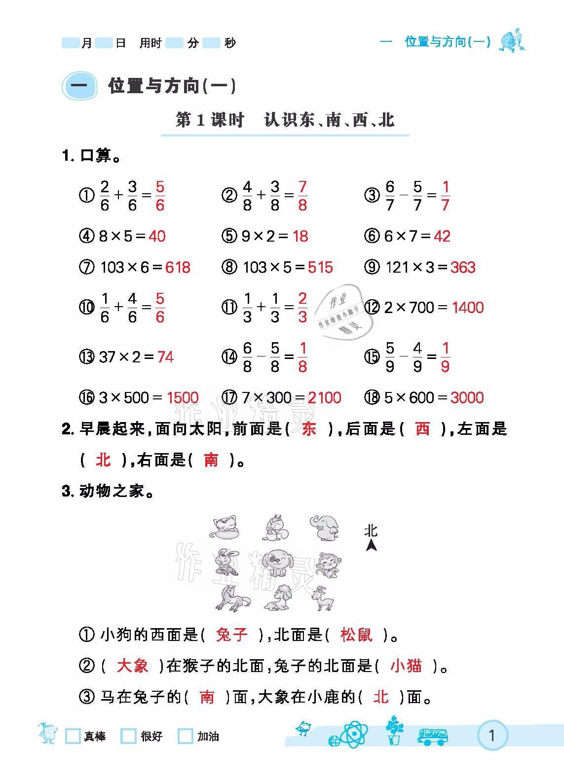 2021年七彩口算天天练三年级下册人教版 参考答案第1页