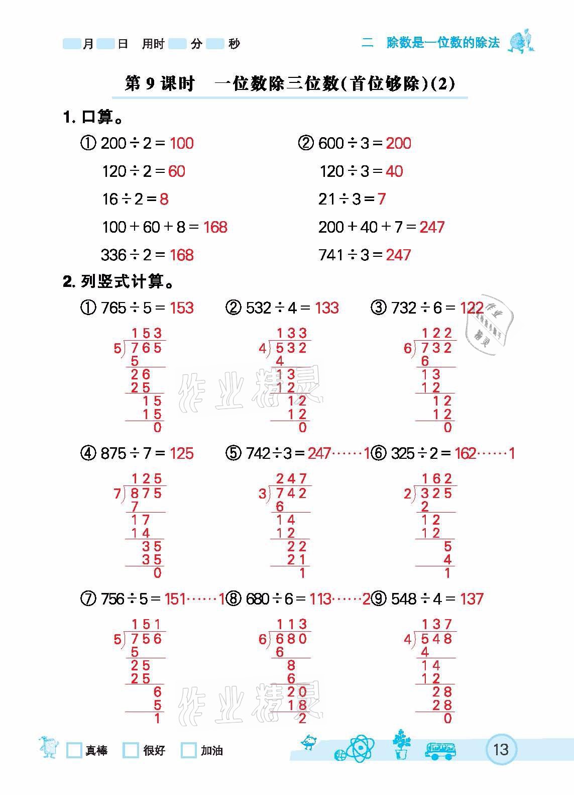 2021年七彩口算天天练三年级下册人教版 参考答案第13页