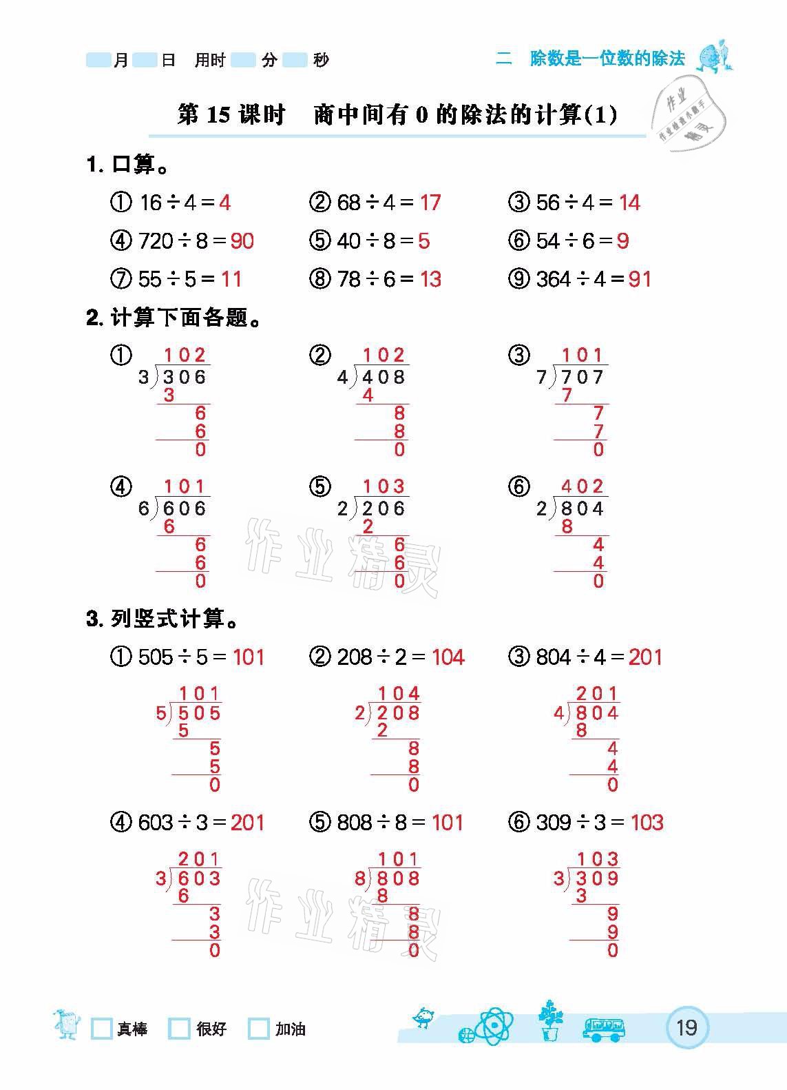 2021年七彩口算天天练三年级下册人教版 参考答案第19页