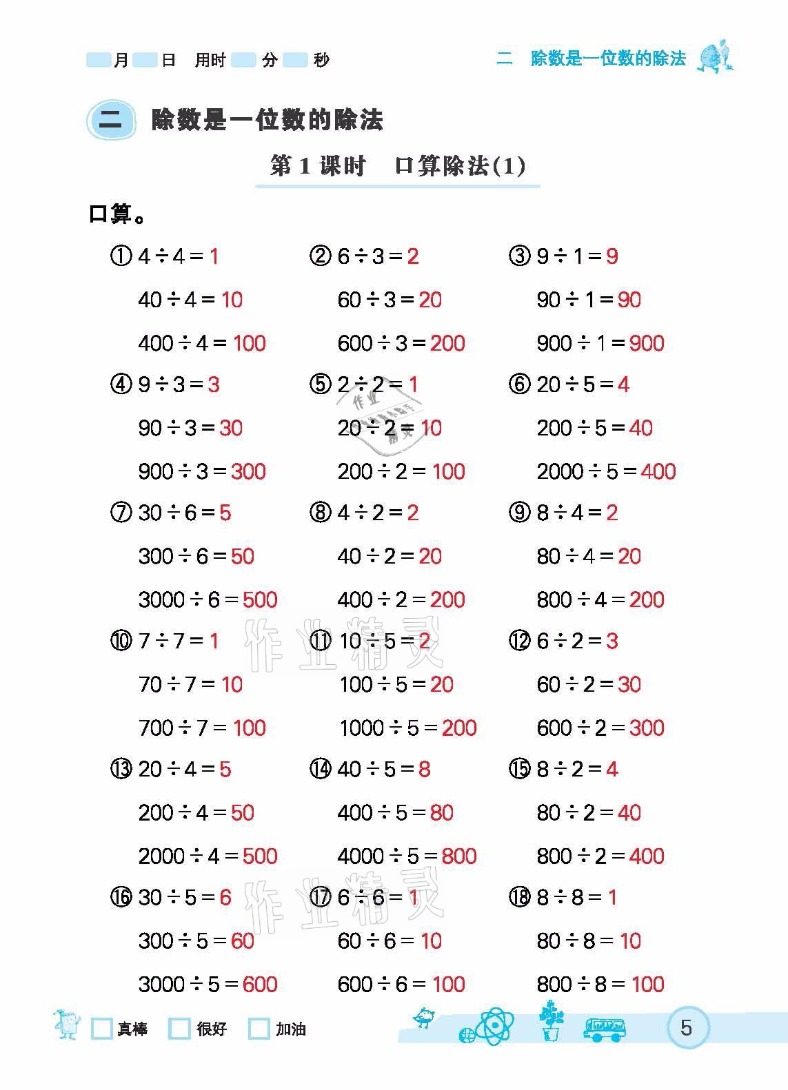 2021年七彩口算天天练三年级下册人教版 参考答案第5页