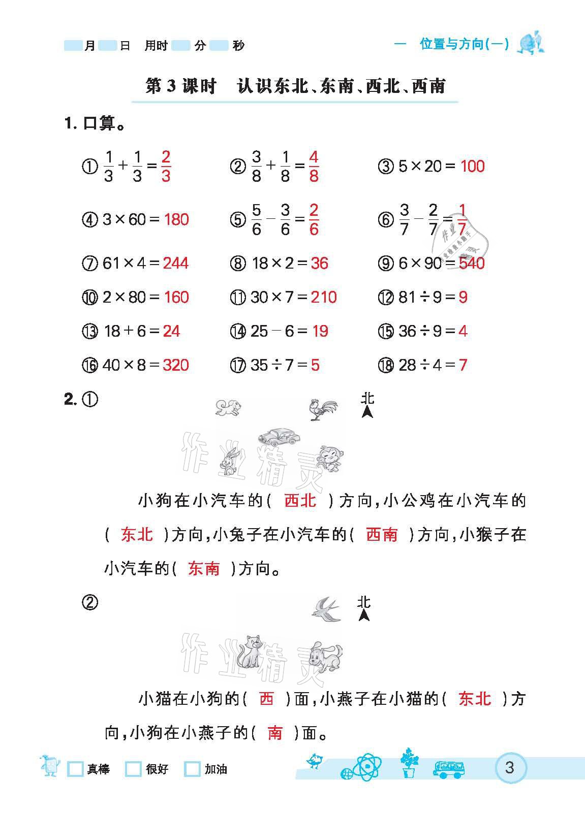 2021年七彩口算天天练三年级下册人教版 参考答案第3页