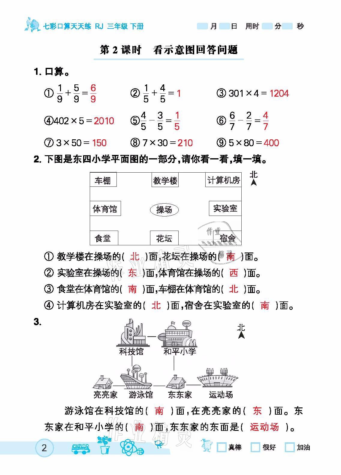 2021年七彩口算天天練三年級下冊人教版 參考答案第2頁