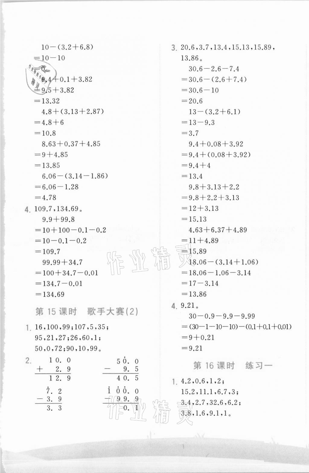 2021年学而思基本功口算巧算四年级数学下册北师大版&nbsp;第5页