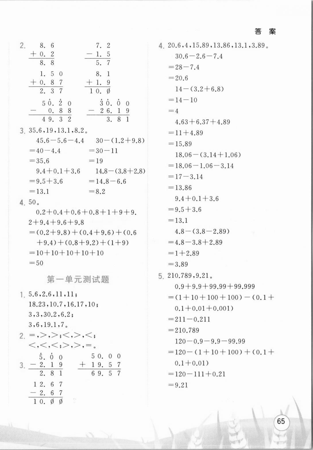 2021年学而思基本功口算巧算四年级数学下册北师大版&nbsp;第6页