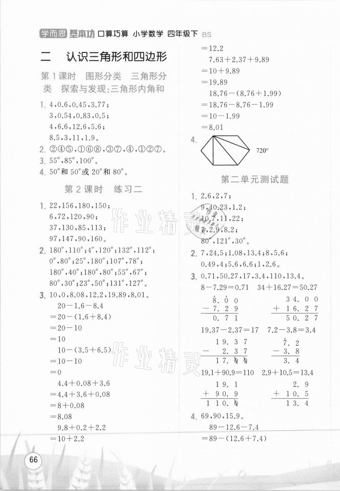 2021年学而思基本功口算巧算四年级数学下册北师大版&nbsp;第7页