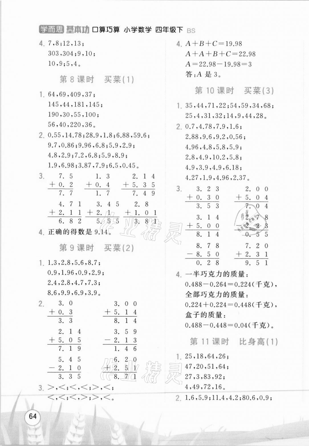 2021年学而思基本功口算巧算四年级数学下册北师大版&nbsp;第3页