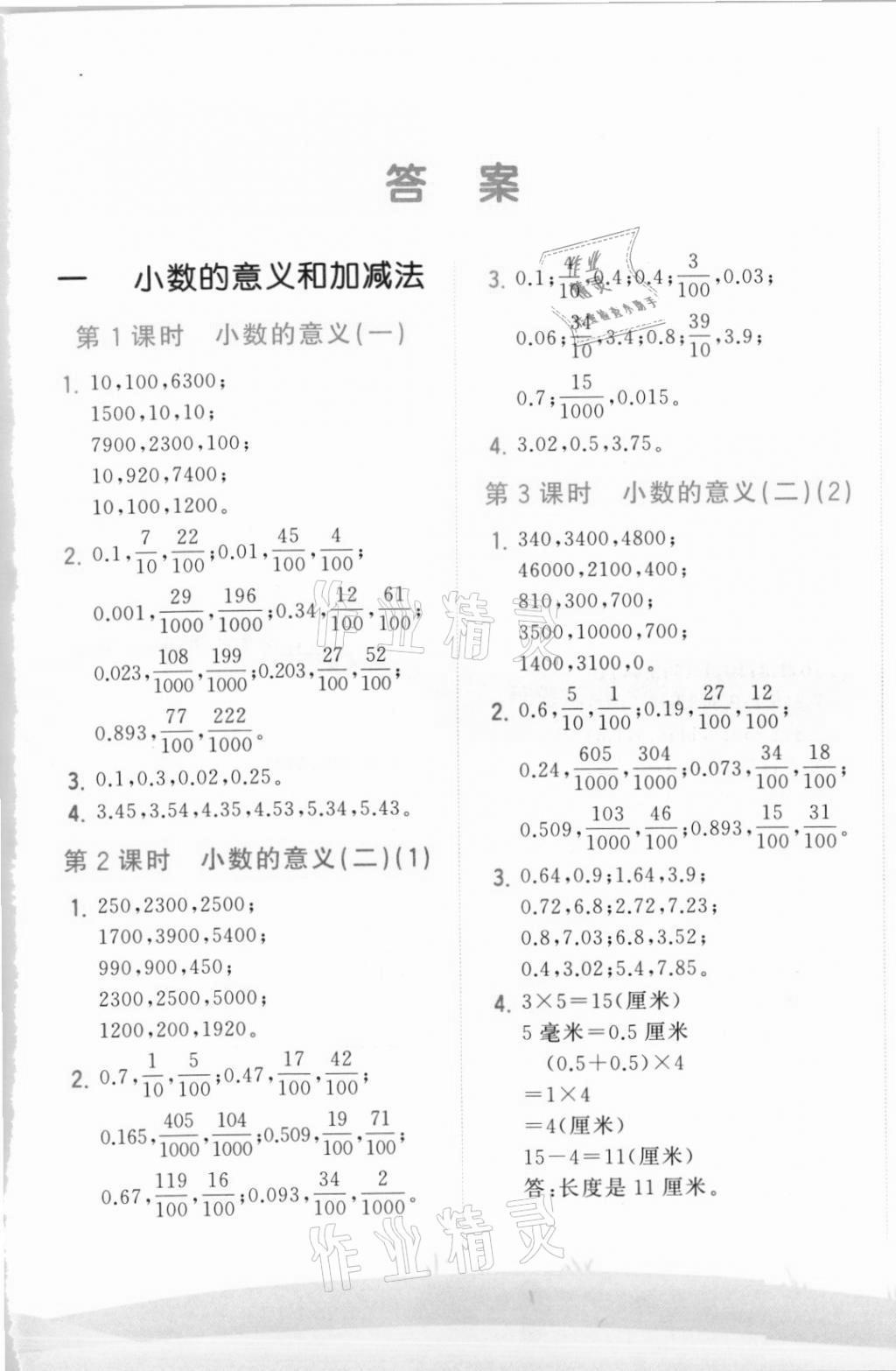 2021年學(xué)而思基本功口算巧算四年級數(shù)學(xué)下冊北師大版 第1頁