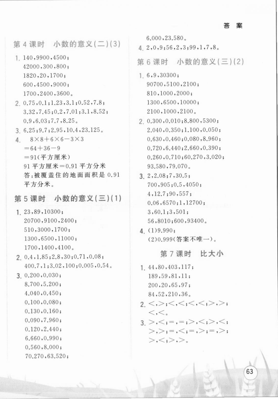 2021年学而思基本功口算巧算四年级数学下册北师大版 第2页
