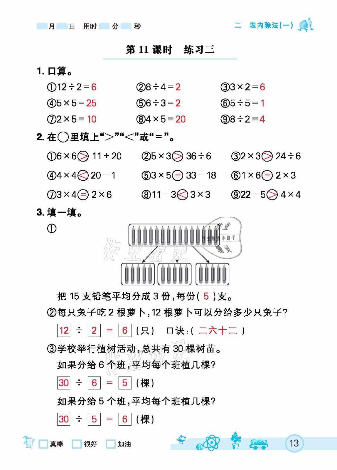 2021年七彩口算天天練二年級下冊人教版 參考答案第13頁
