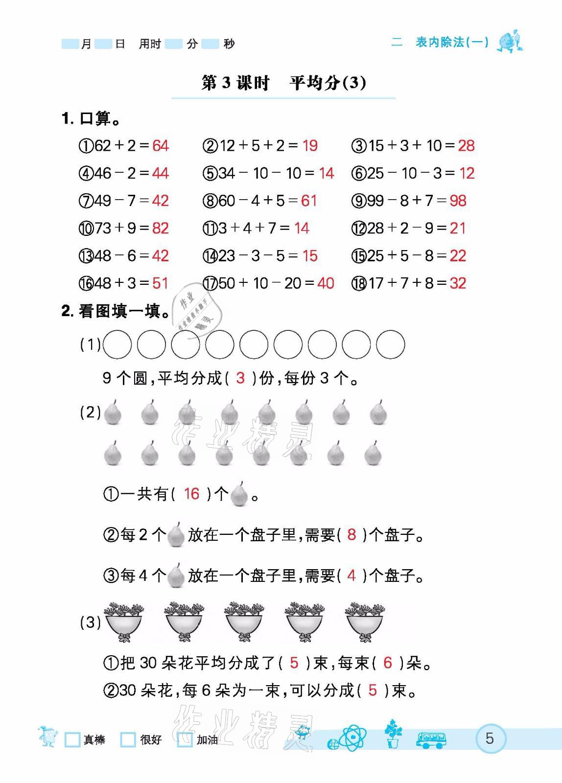 2021年七彩口算天天練二年級下冊人教版 參考答案第5頁