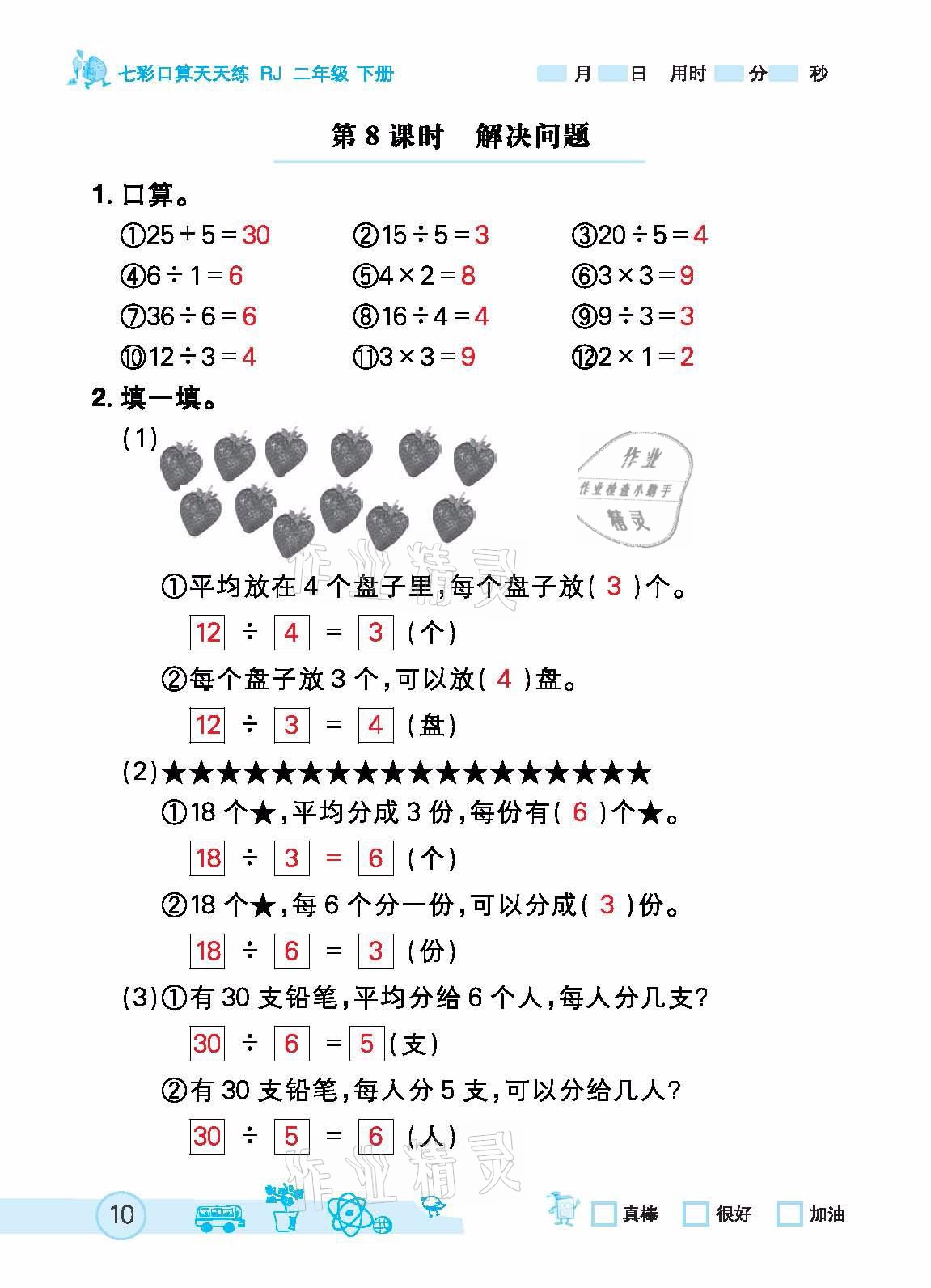 2021年七彩口算天天練二年級下冊人教版 參考答案第10頁