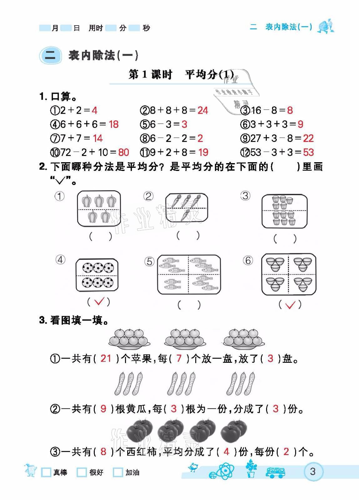 2021年七彩口算天天練二年級下冊人教版 參考答案第3頁