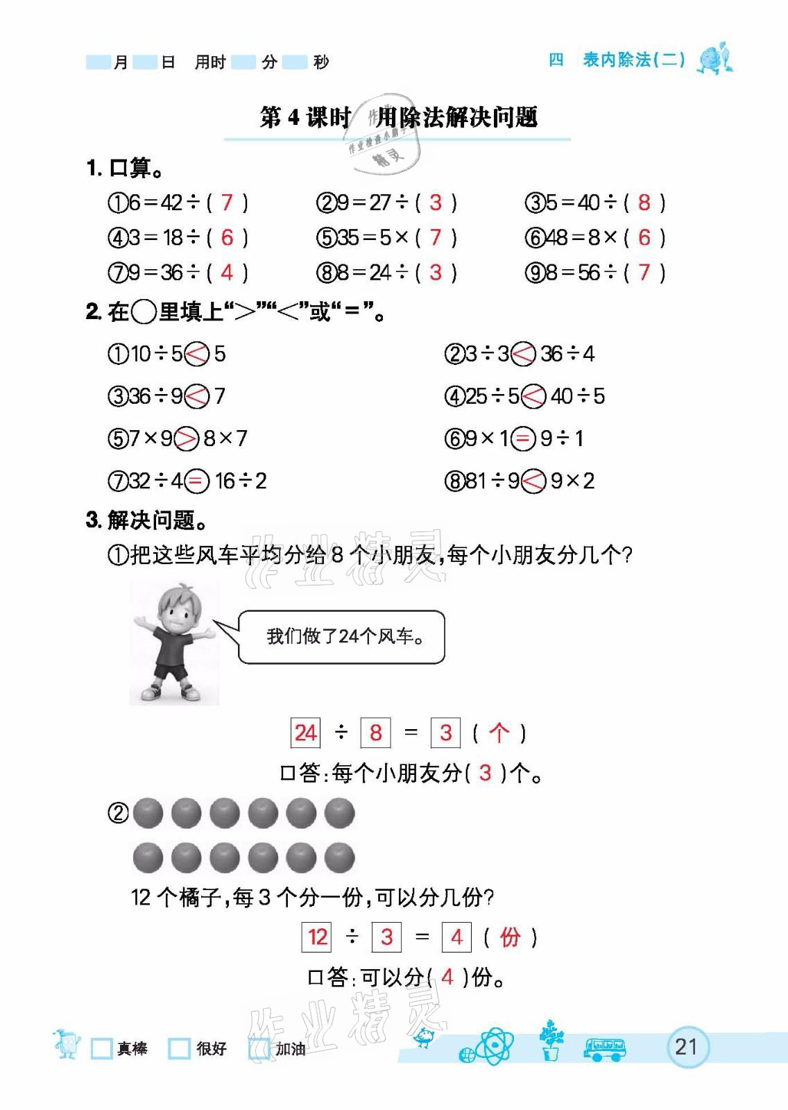 2021年七彩口算天天練二年級下冊人教版 參考答案第21頁