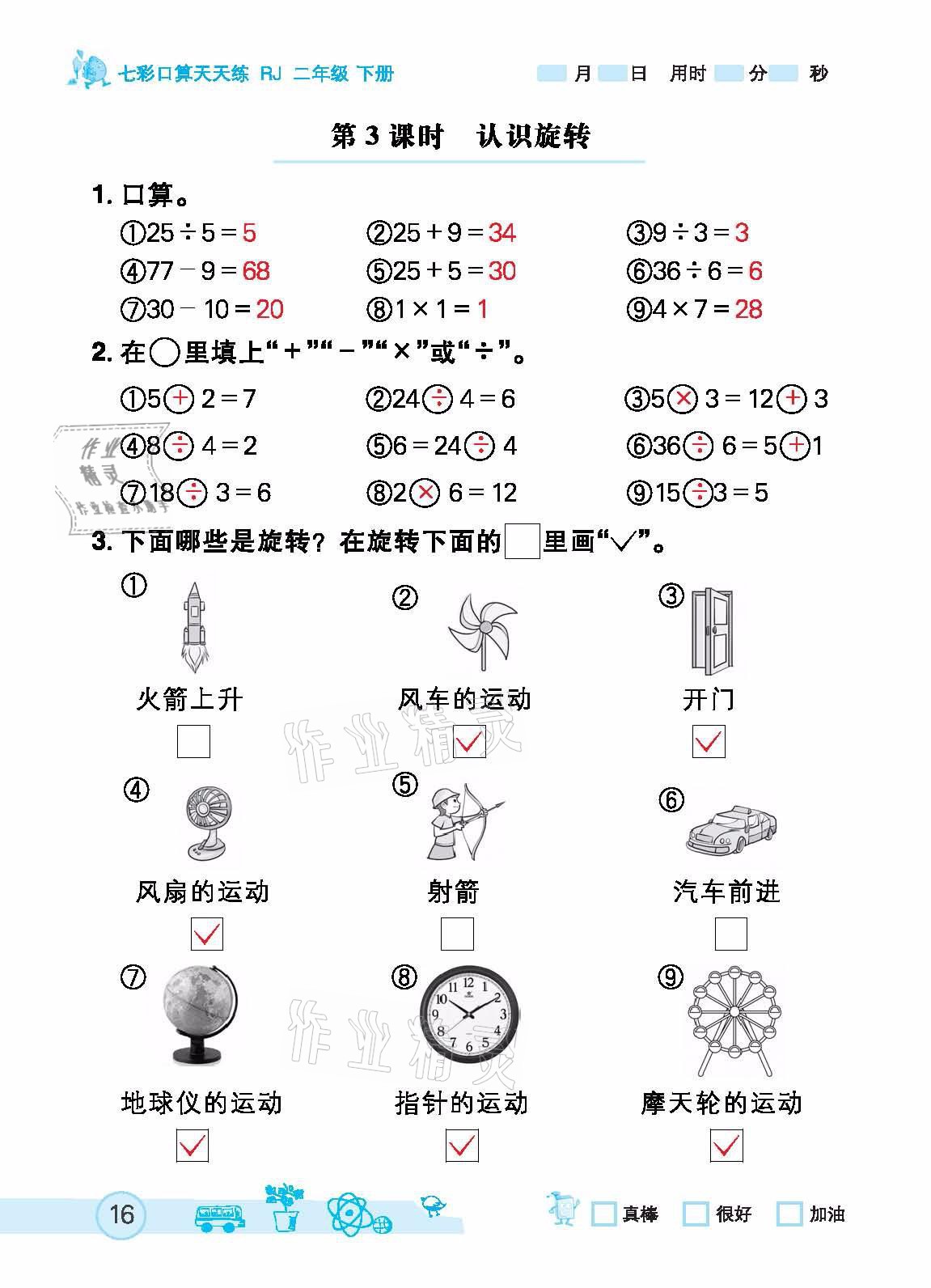 2021年七彩口算天天練二年級下冊人教版 參考答案第16頁