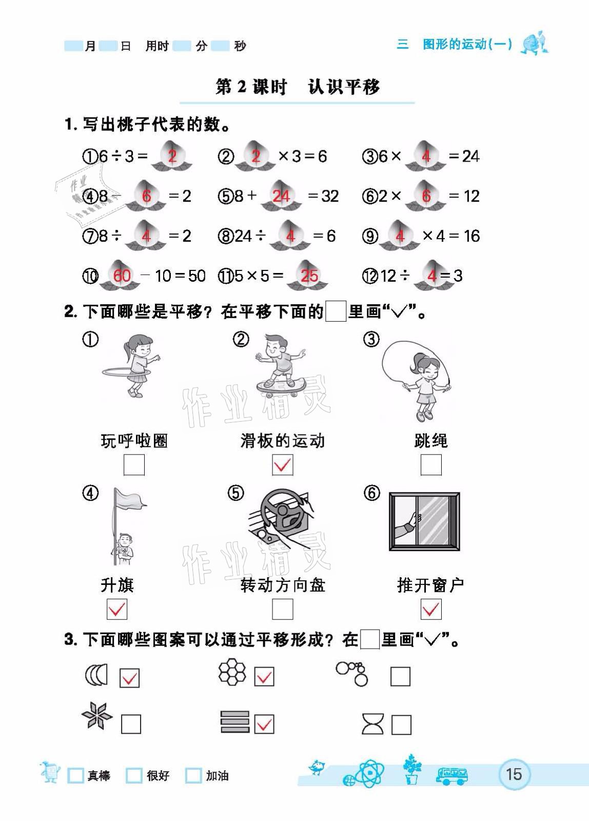 2021年七彩口算天天練二年級下冊人教版 參考答案第15頁