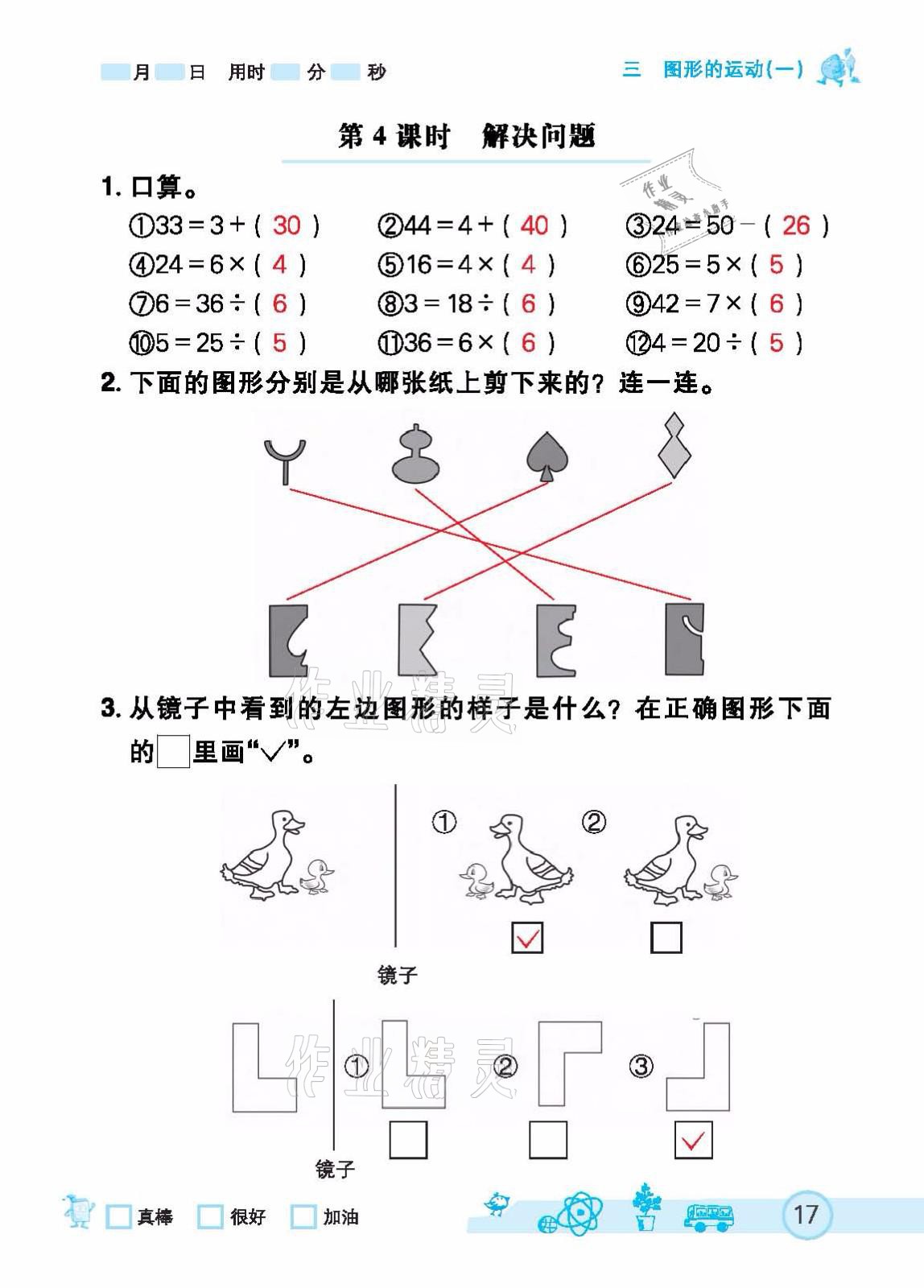 2021年七彩口算天天練二年級下冊人教版 參考答案第17頁