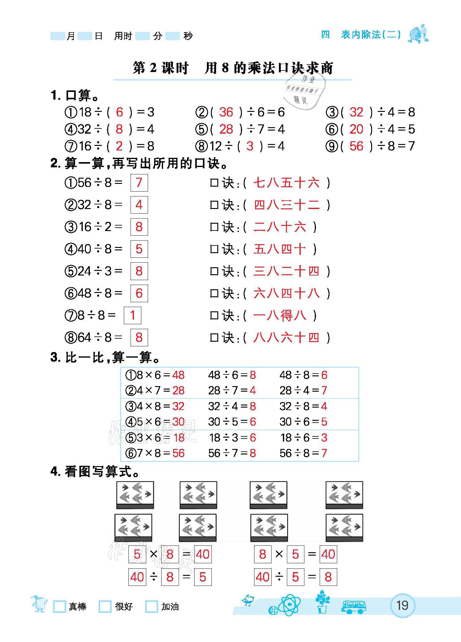 2021年七彩口算天天練二年級下冊人教版 參考答案第19頁