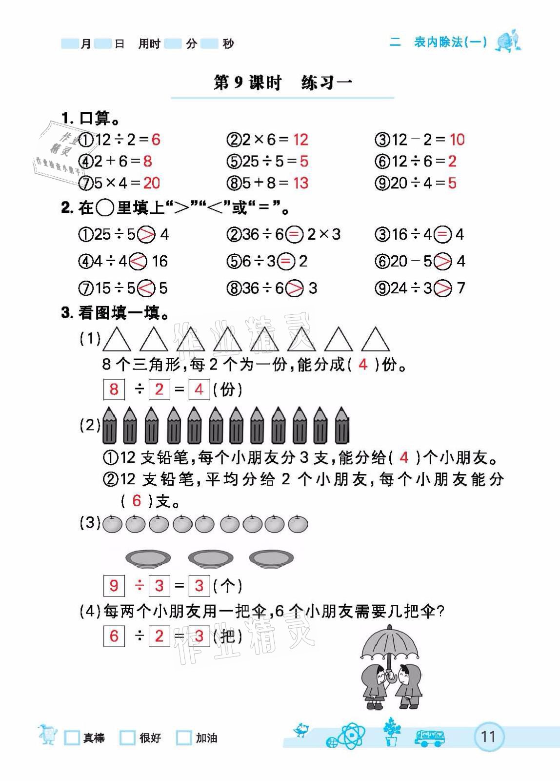 2021年七彩口算天天練二年級下冊人教版 參考答案第11頁