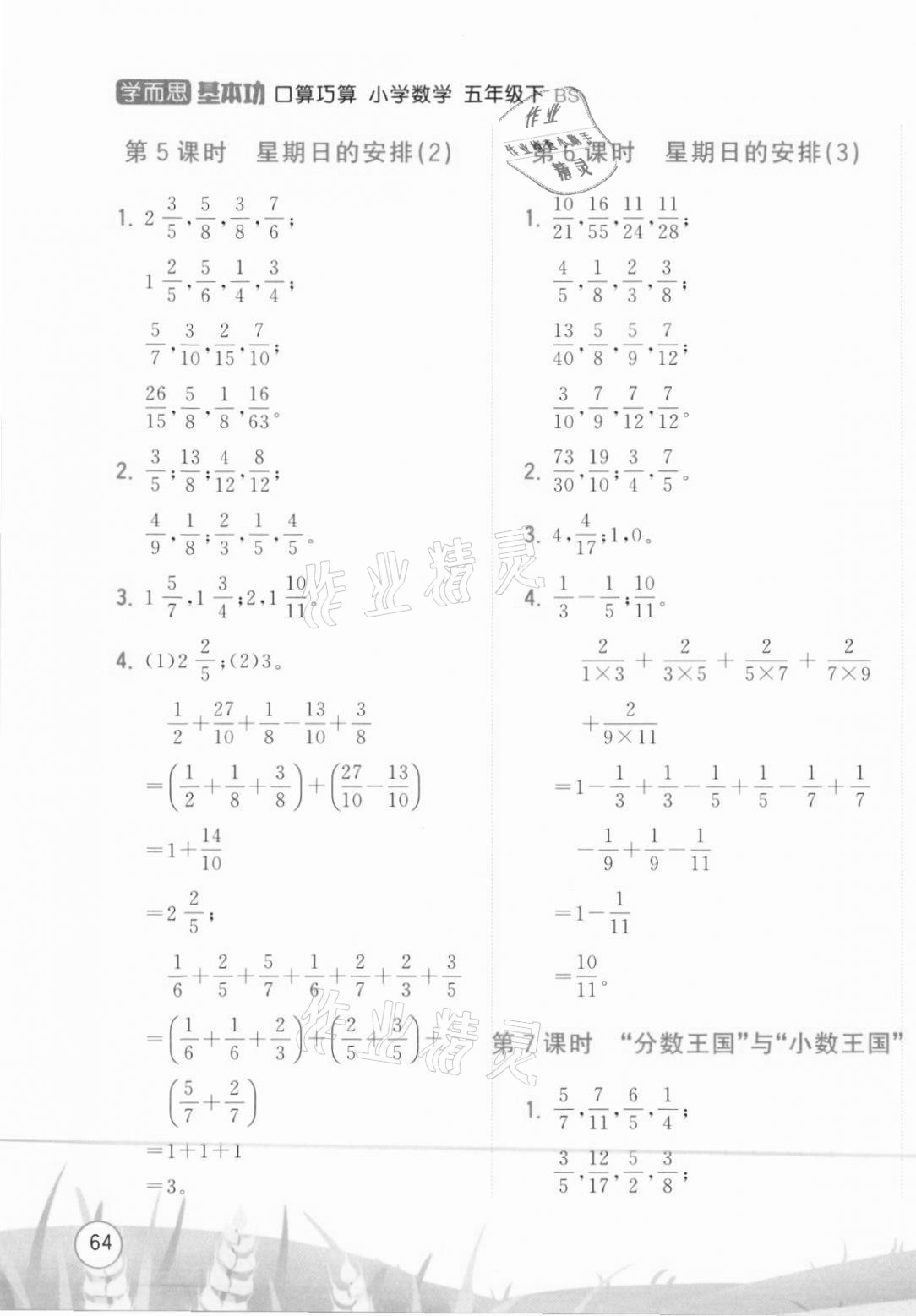 2021年學(xué)而思基本功口算巧算五年級數(shù)學(xué)下冊北師大版 參考答案第3頁