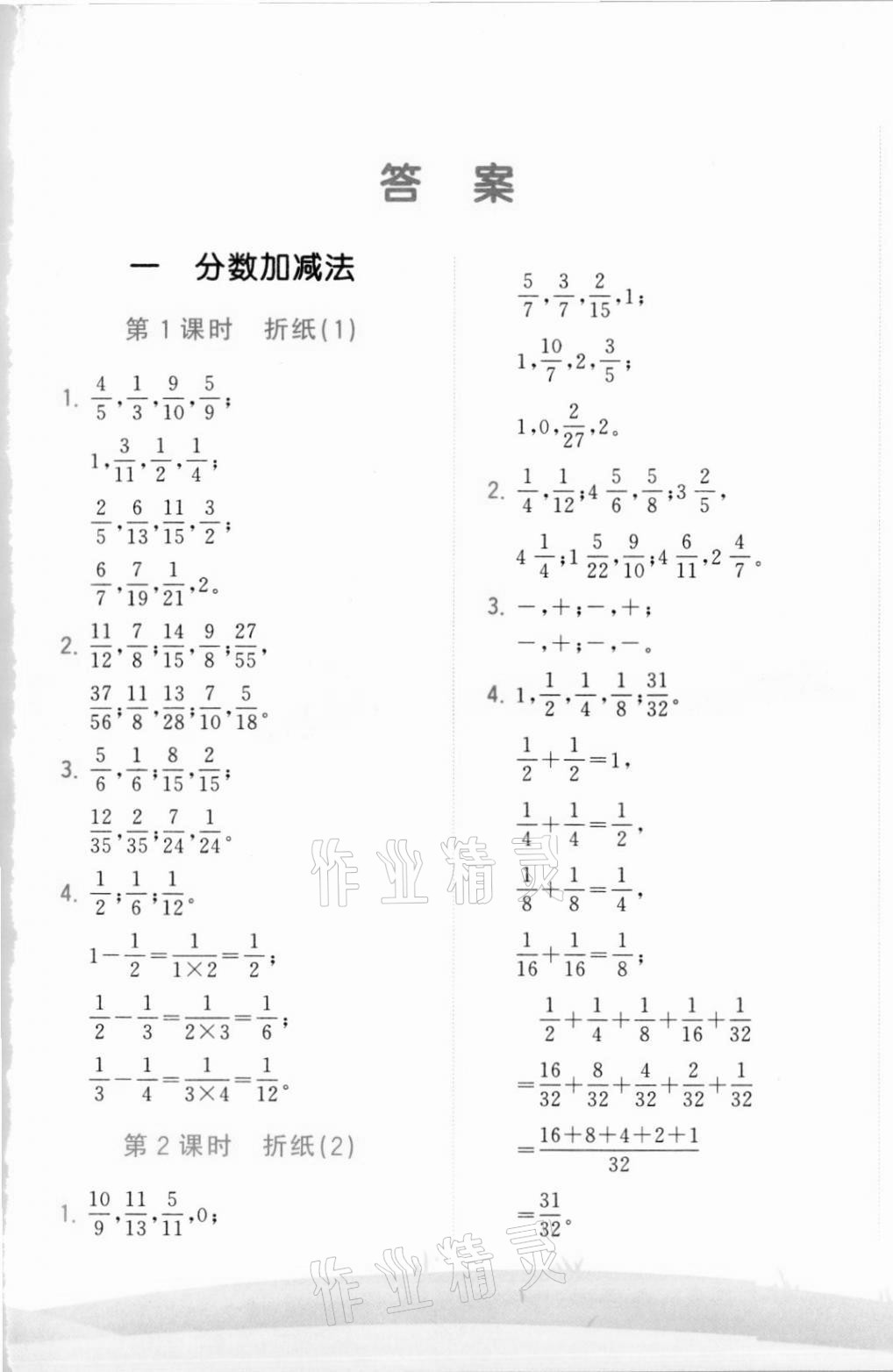 2021年學而思基本功口算巧算五年級數(shù)學下冊北師大版 參考答案第1頁