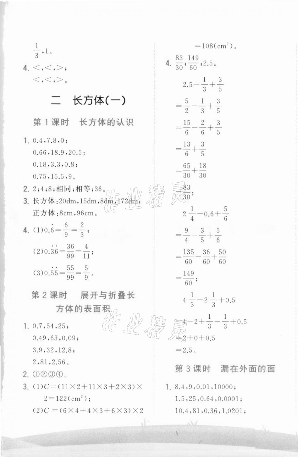 2021年學(xué)而思基本功口算巧算五年級(jí)數(shù)學(xué)下冊(cè)北師大版 參考答案第5頁(yè)