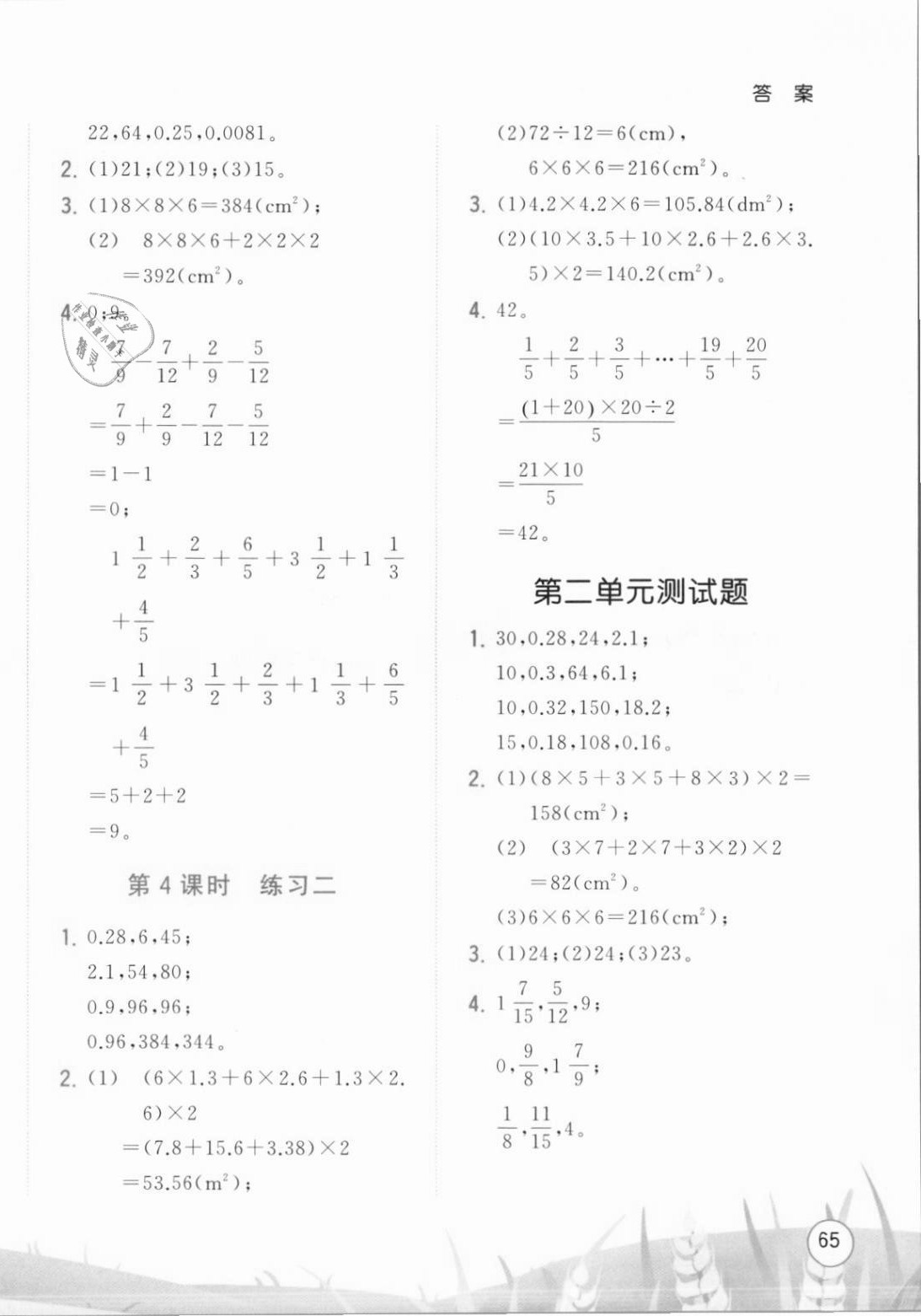 2021年学而思基本功口算巧算五年级数学下册北师大版&nbsp;参考答案第6页