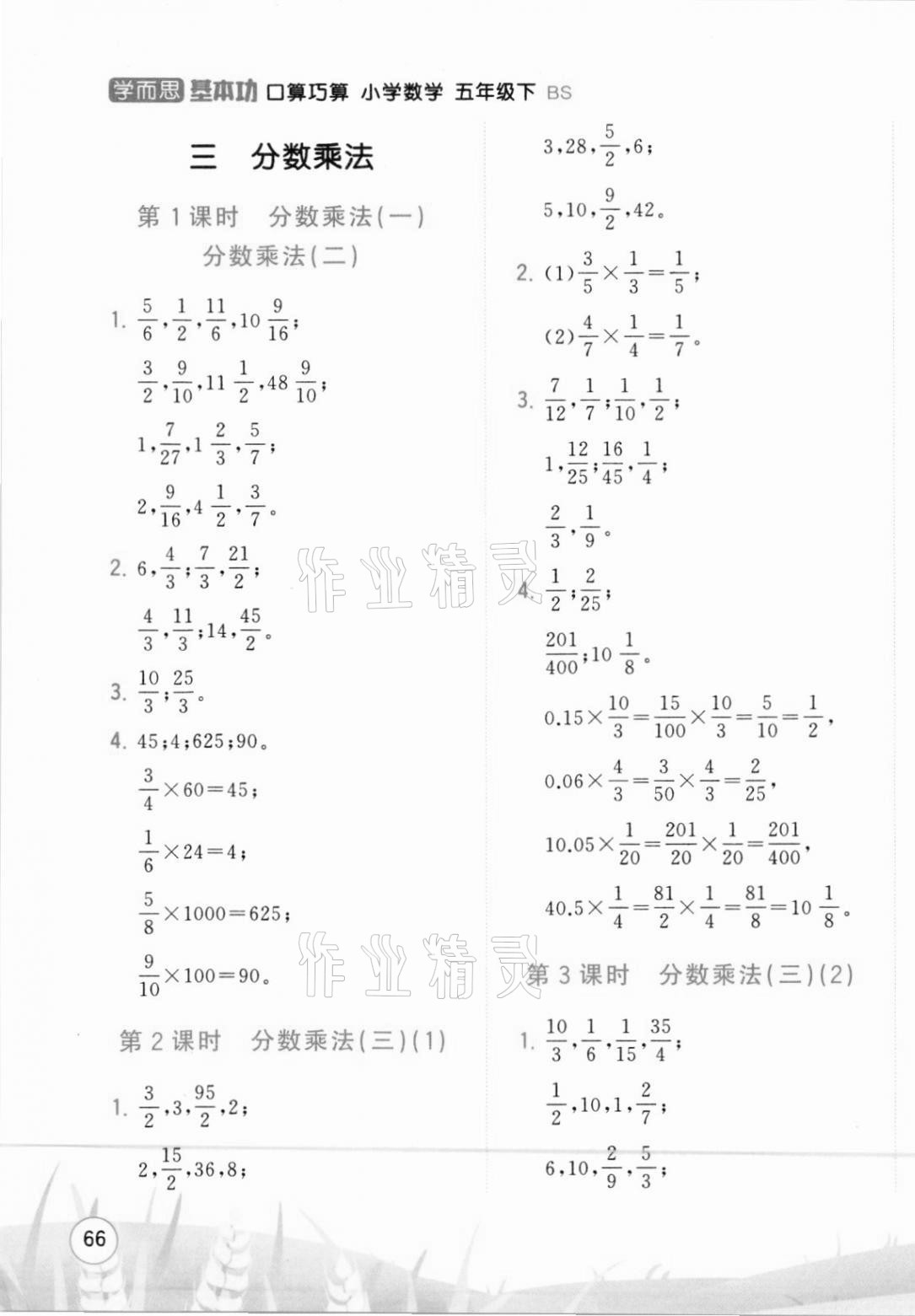 2021年学而思基本功口算巧算五年级数学下册北师大版&nbsp;参考答案第7页