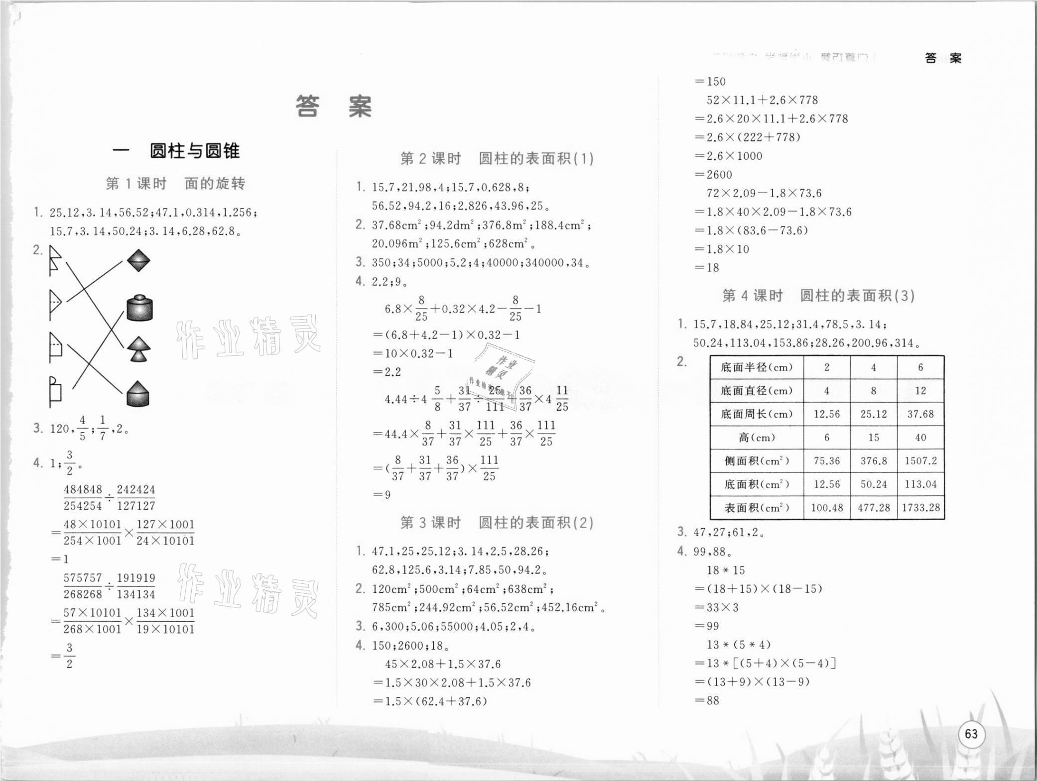 2021年學(xué)而思基本功口算巧算六年級數(shù)學(xué)下冊北師大版 參考答案第1頁