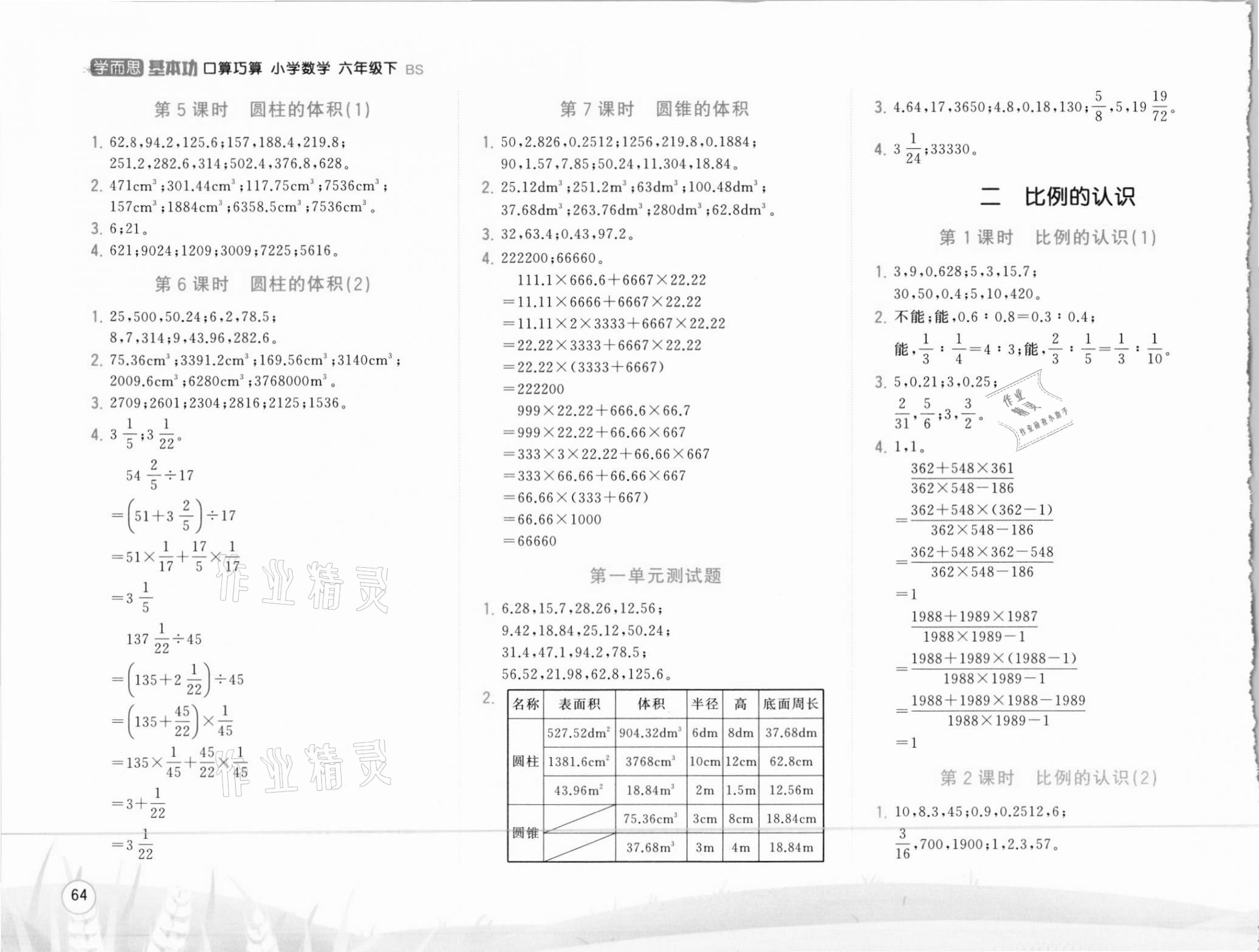2021年学而思基本功口算巧算六年级数学下册北师大版 参考答案第2页