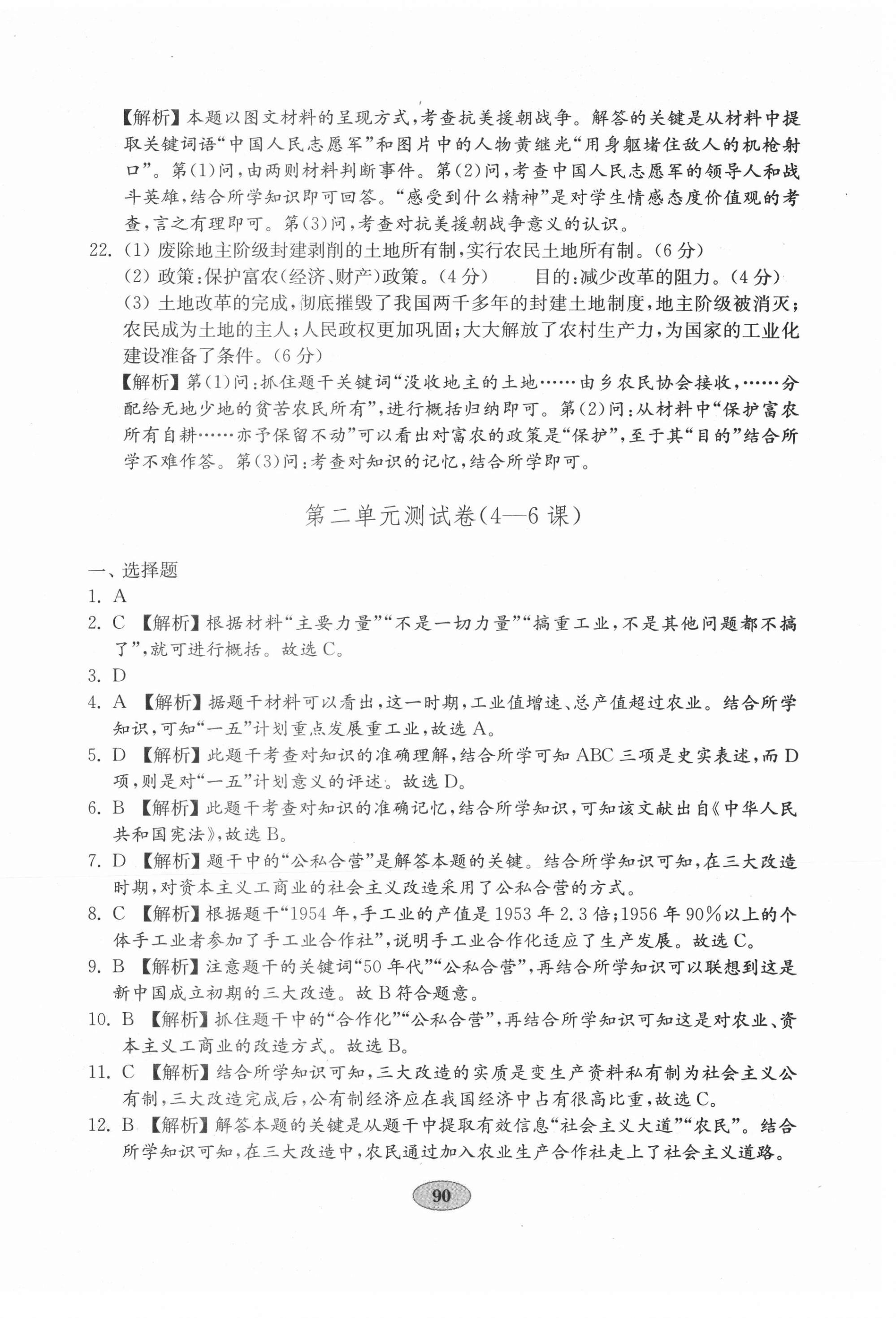 2021年历史试卷金钥匙八年级下册人教版 第2页