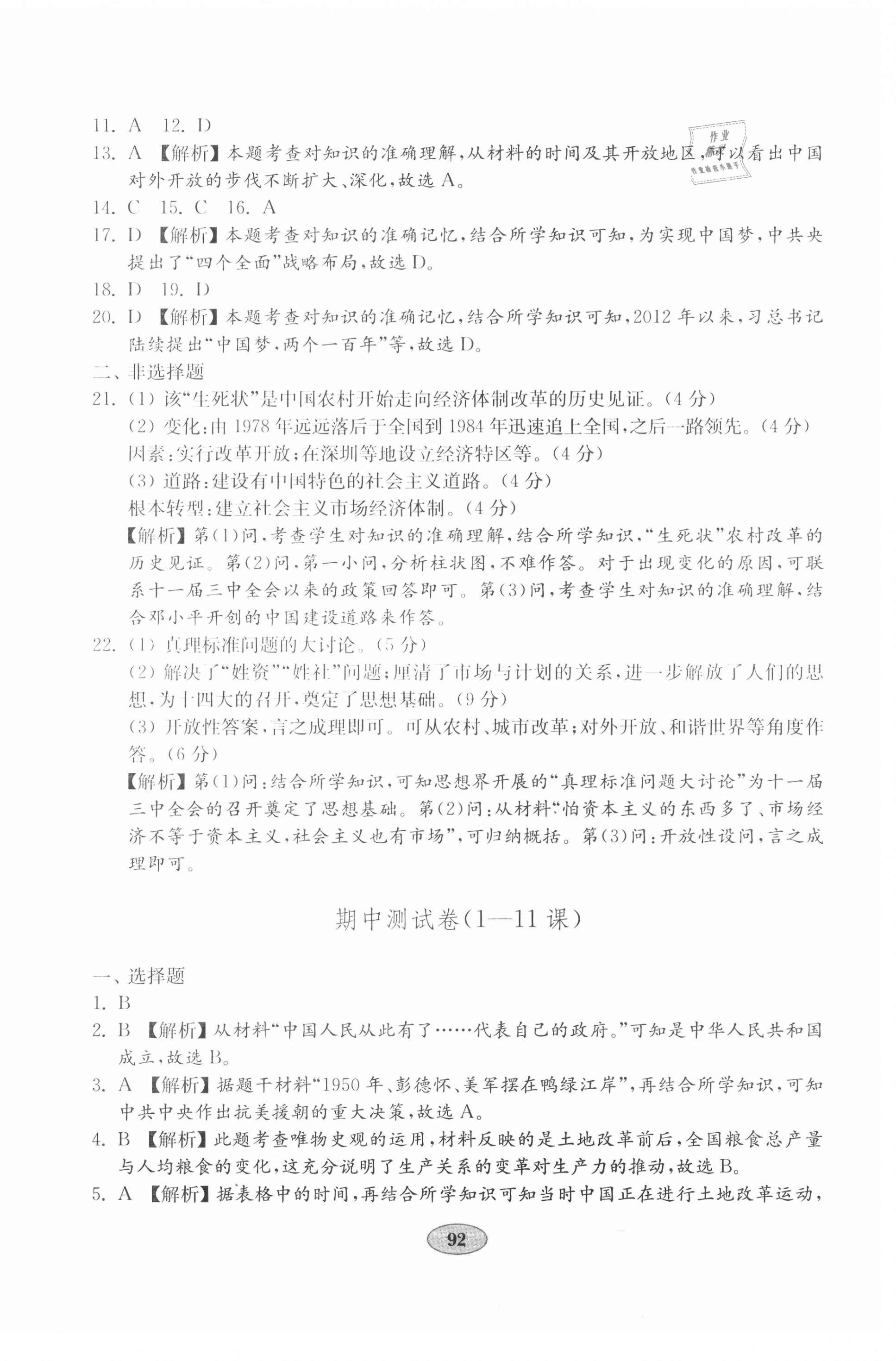 2021年歷史試卷金鑰匙八年級下冊人教版 第4頁