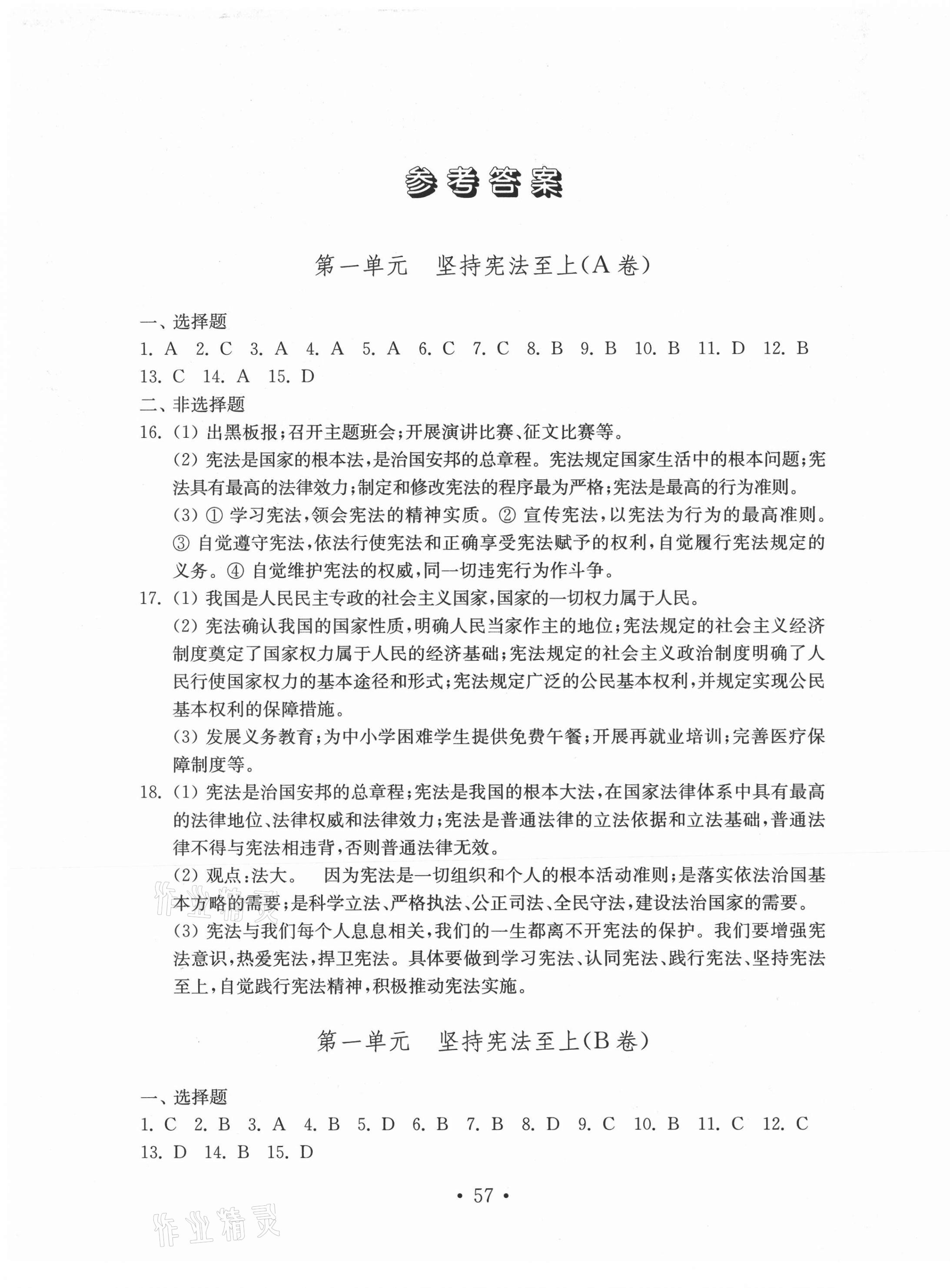 2021年道德與法治試卷金鑰匙八年級(jí)下冊(cè)人教版 第1頁(yè)