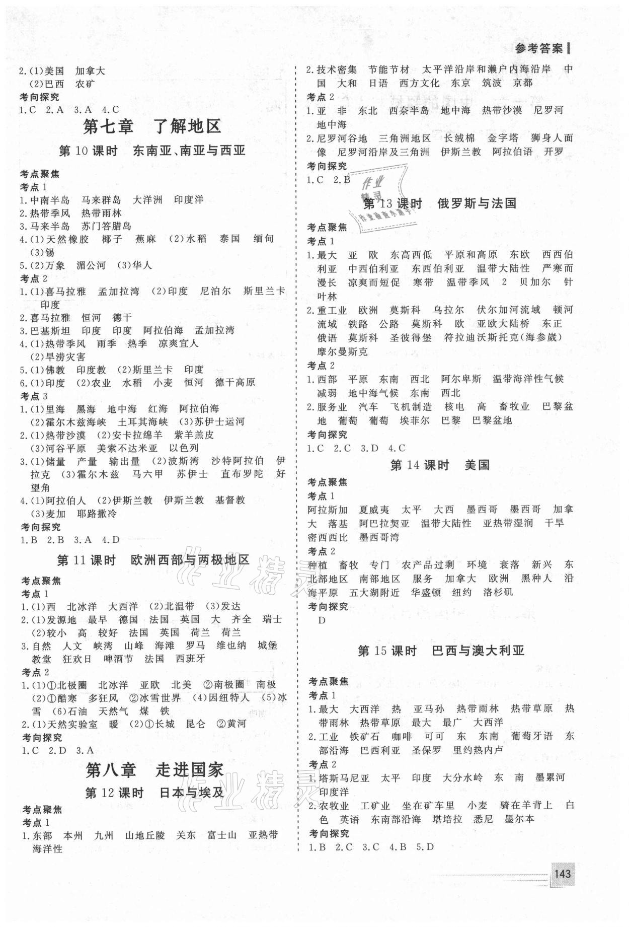 2021年致勝中考初中總復(fù)習(xí)指導(dǎo)用書地理菏澤專版 第3頁